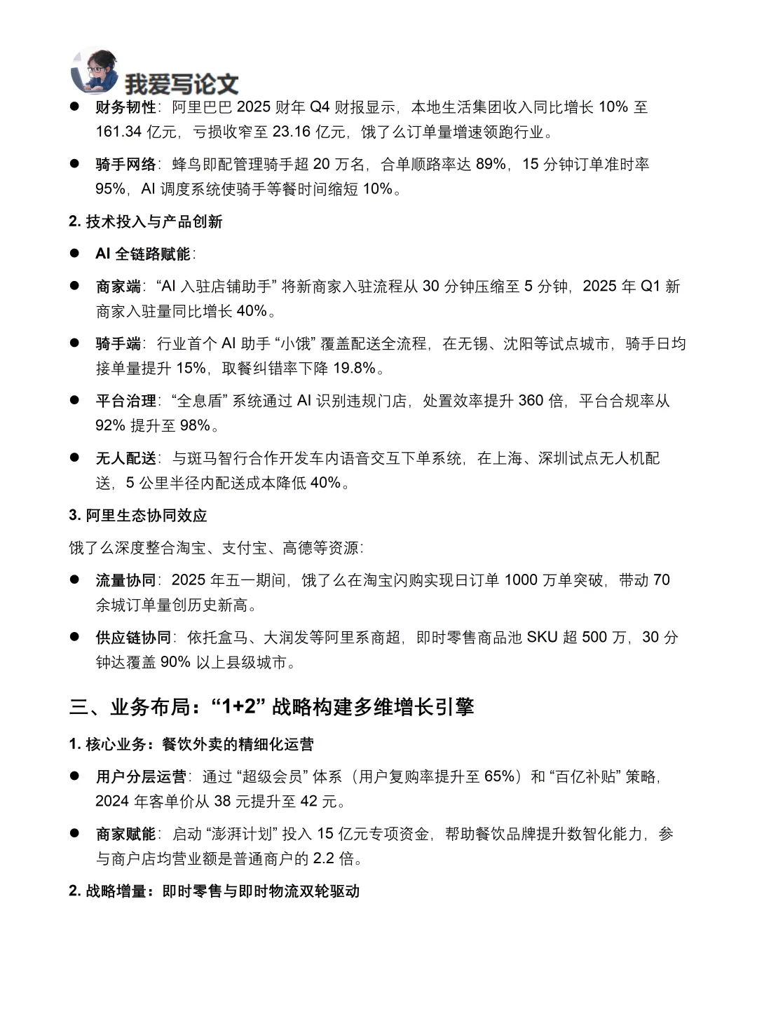 你真的懂饿了么吗｜饿了么品牌调研报告！！