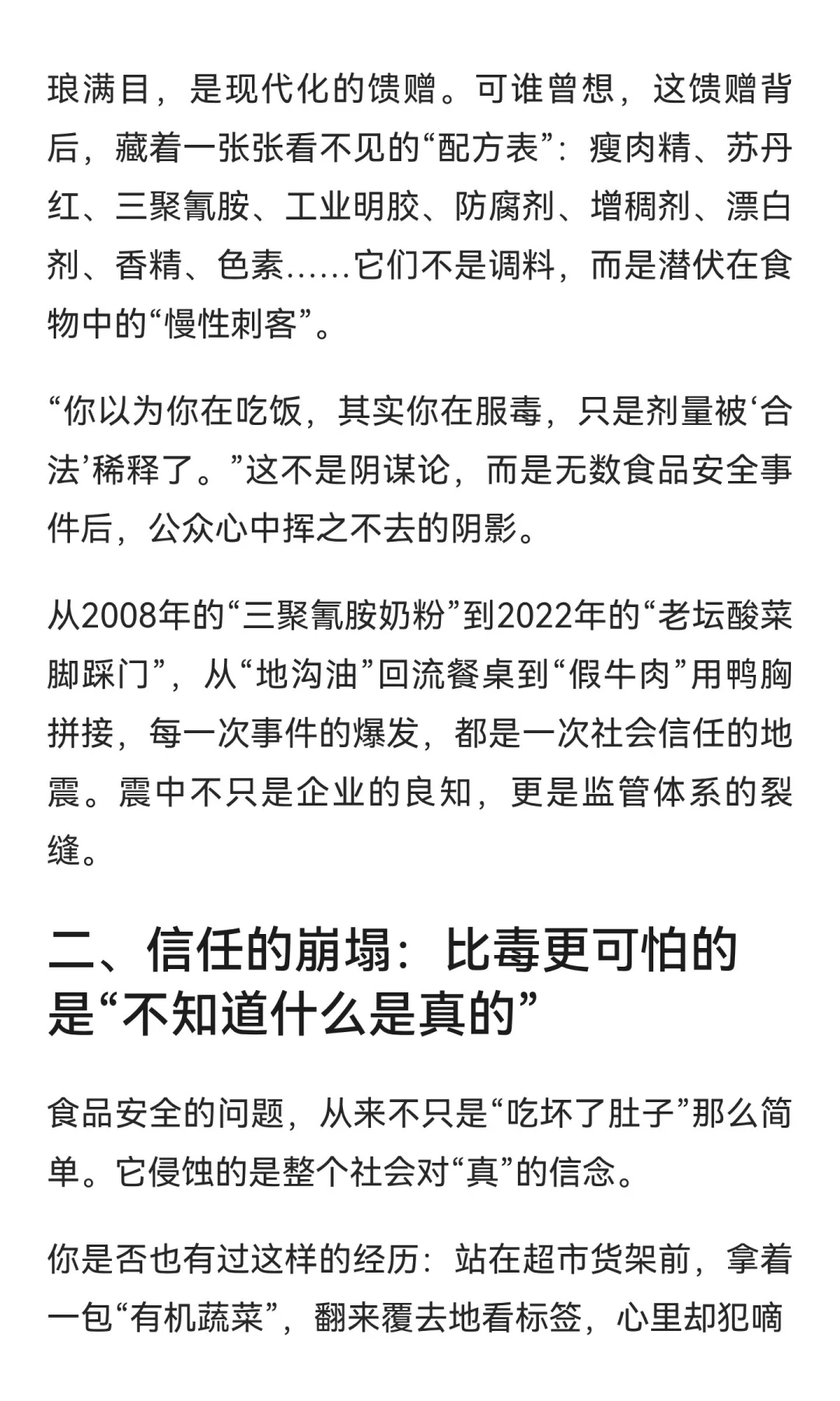 扎心真相 |从“吃饱”到“吃毒”？ 以前担