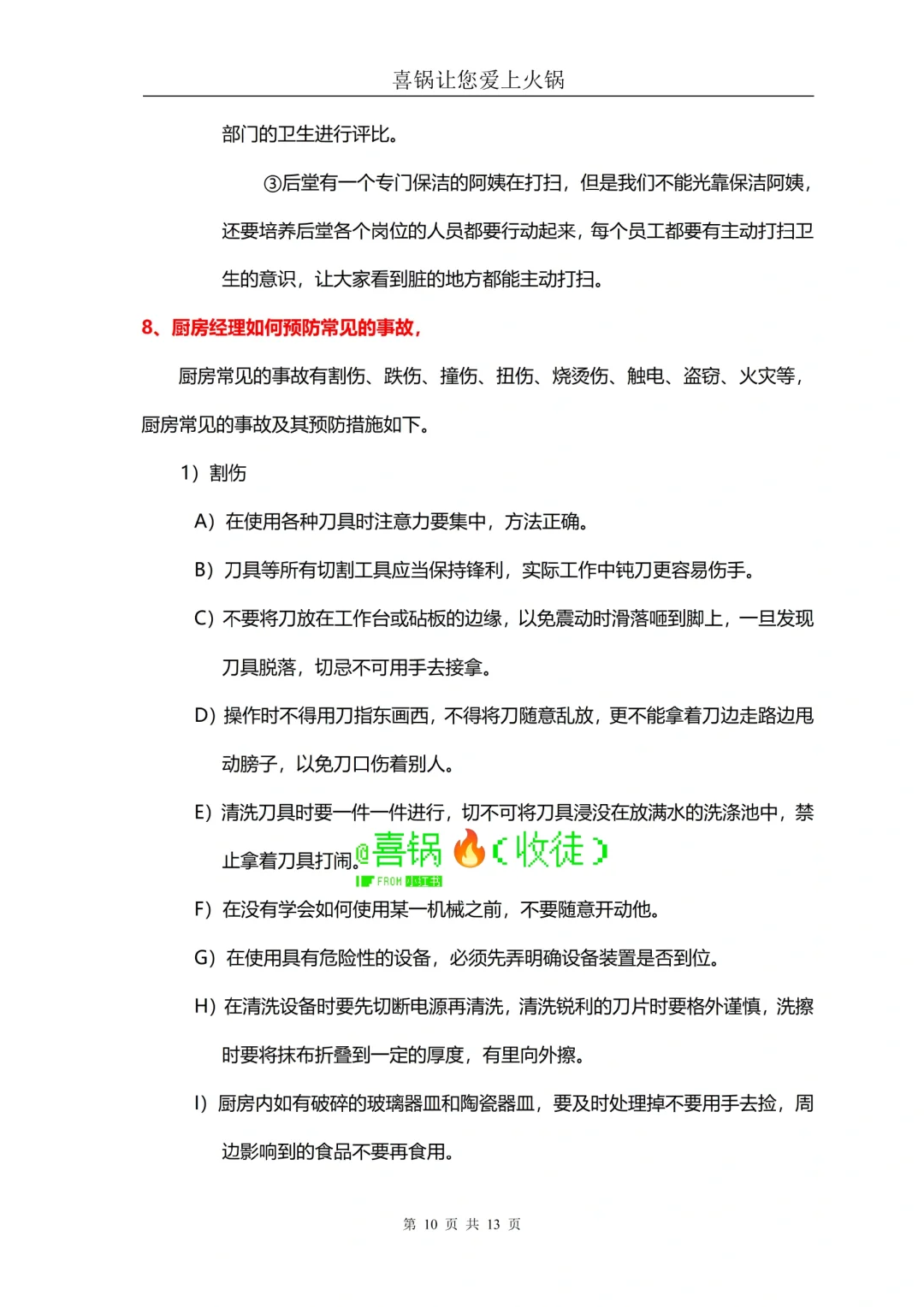 火锅店厨房食品卫生及安全管理规范