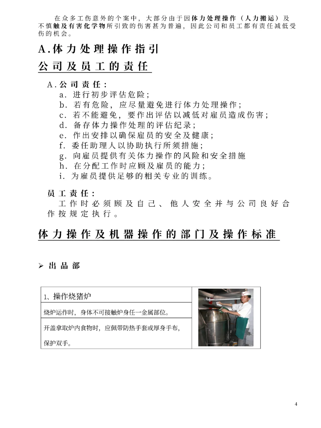 餐饮行业-酒店餐厅安全管理资料