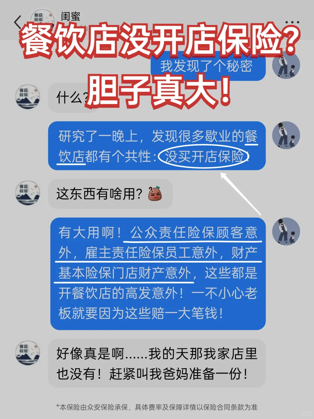 突然发现了歇业餐饮店的通病:没有开店保险