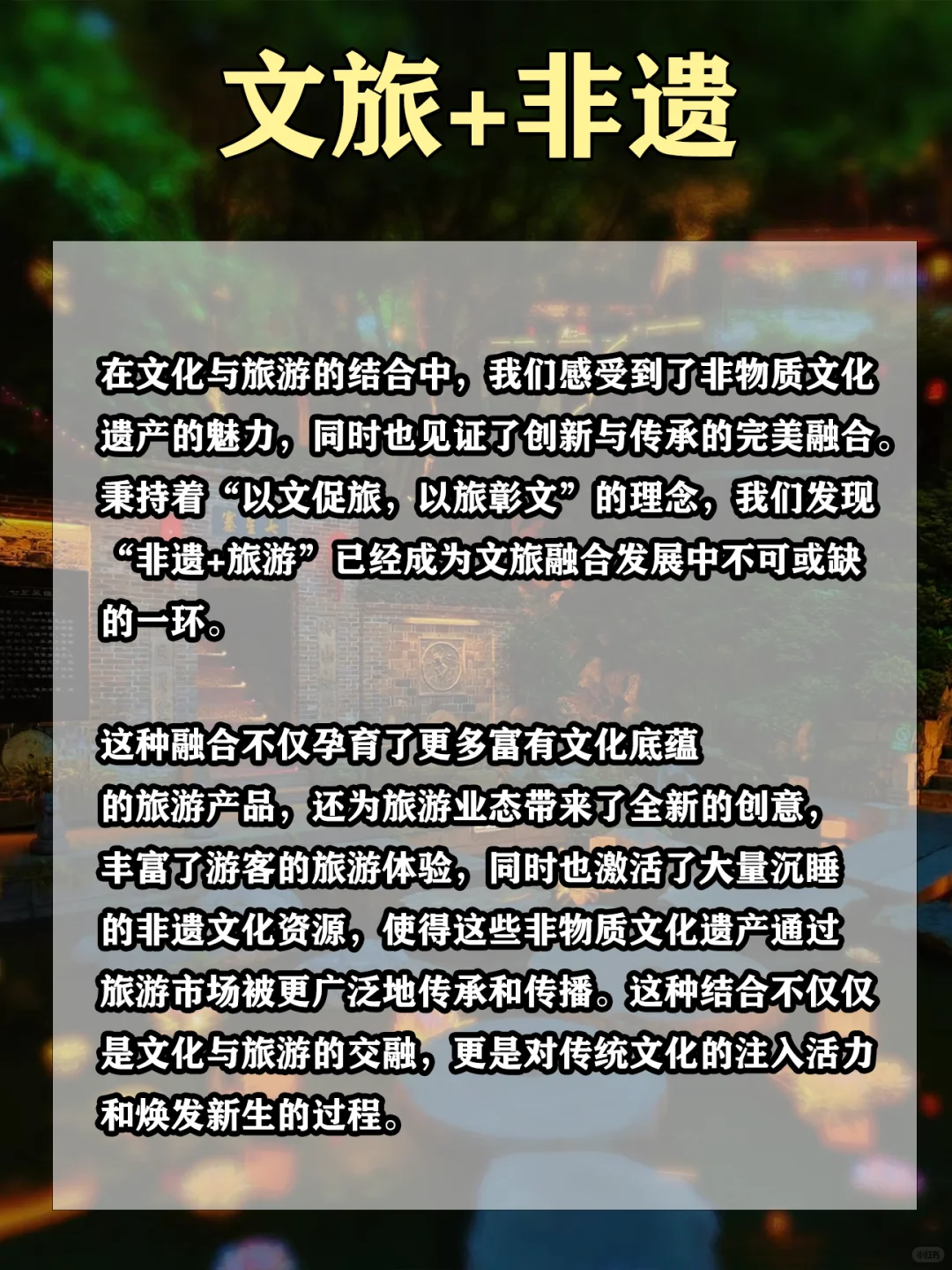 文旅➕跨界融合，让文旅爆发新活力