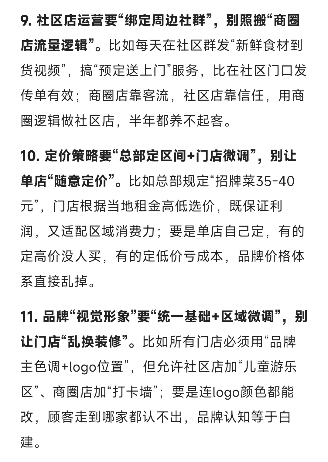 餐饮连锁扩张：20条进阶实战洞察❗【收藏】