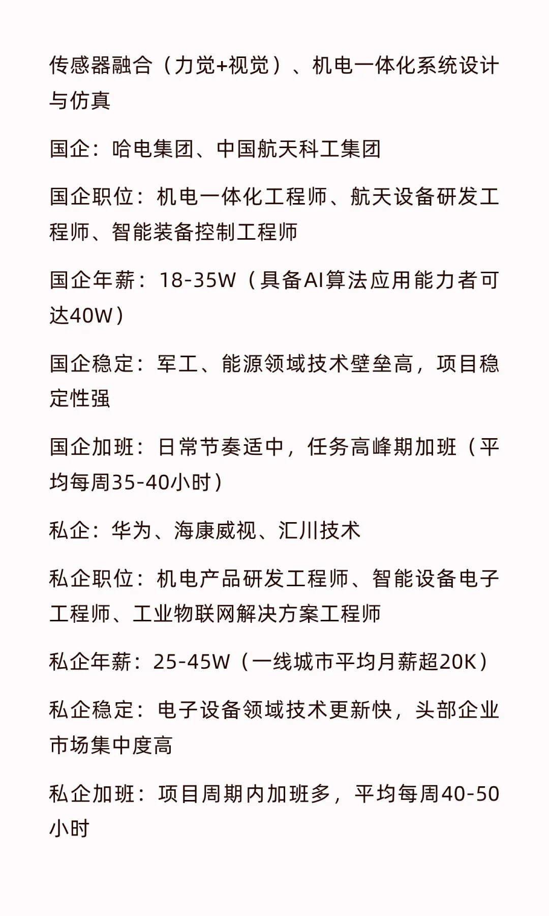 机械专业：就业方向推荐