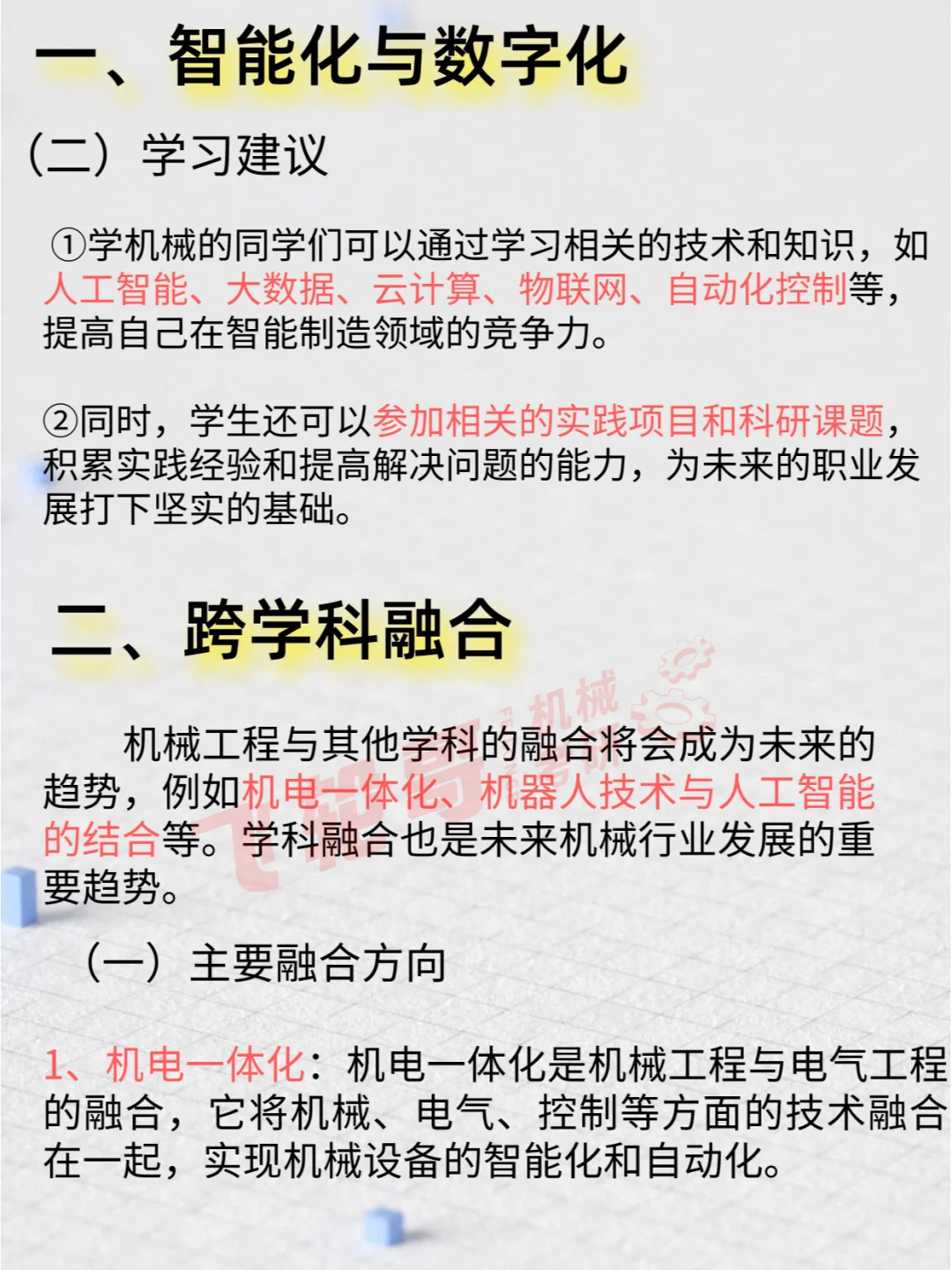 抓住机械行业两大主要方向，顺势而为！