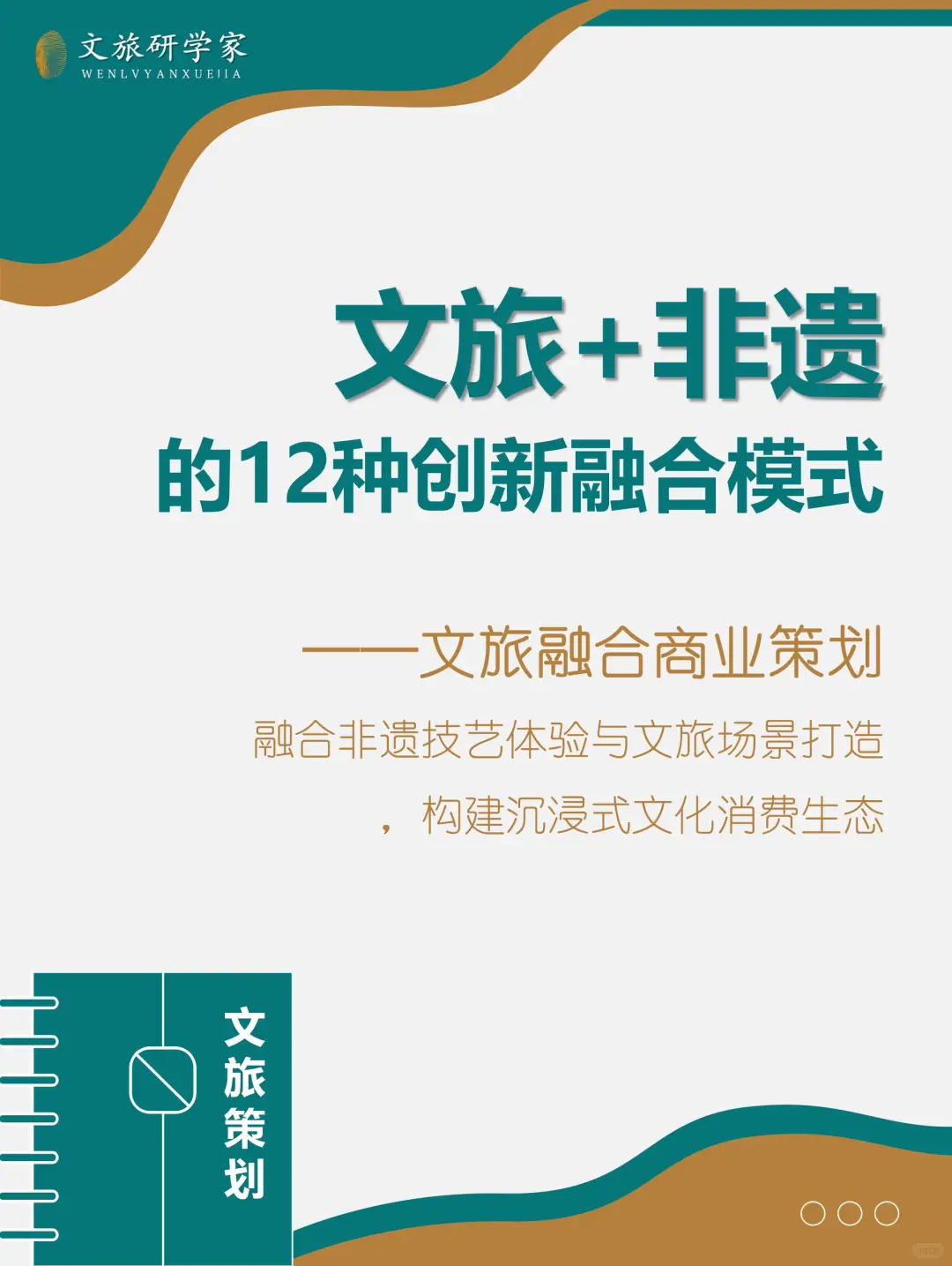 文旅融合 | 文旅+非遗的12种创新融合模式