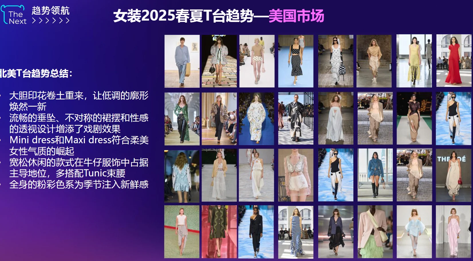 2025年服装及配饰行业出海趋势洞察