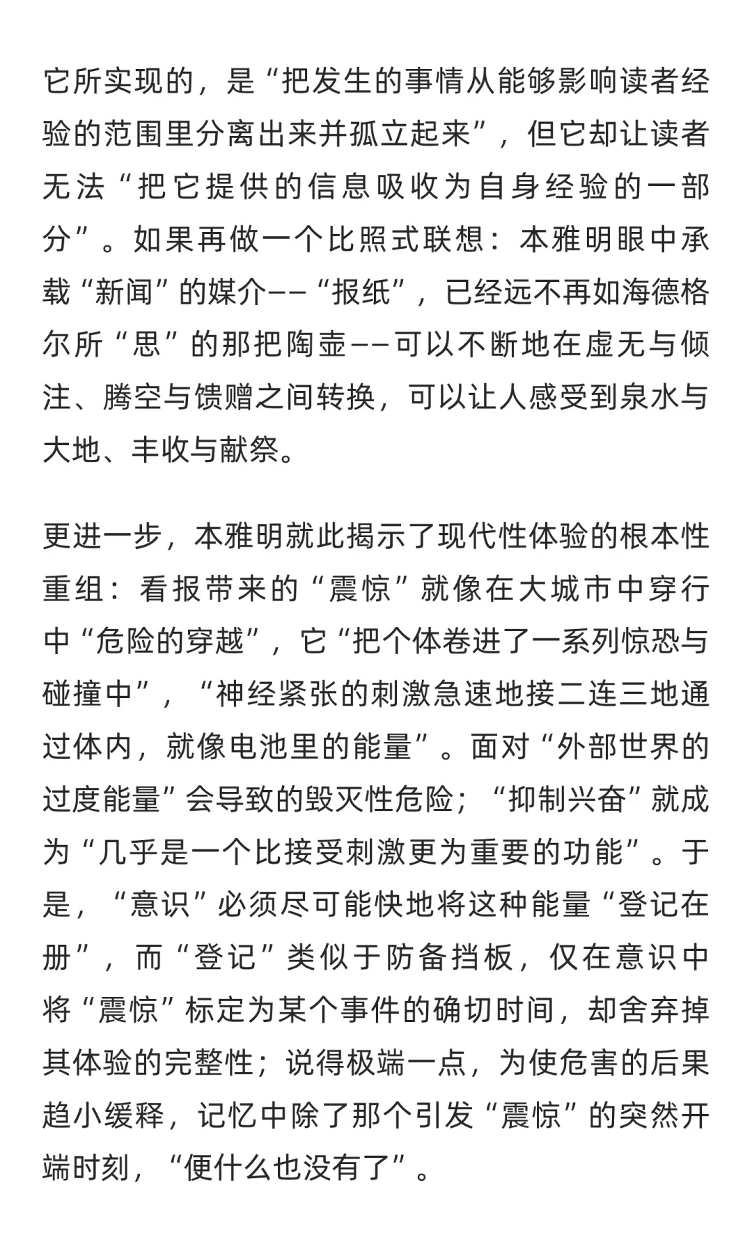 《机械复制时代的艺术作品》