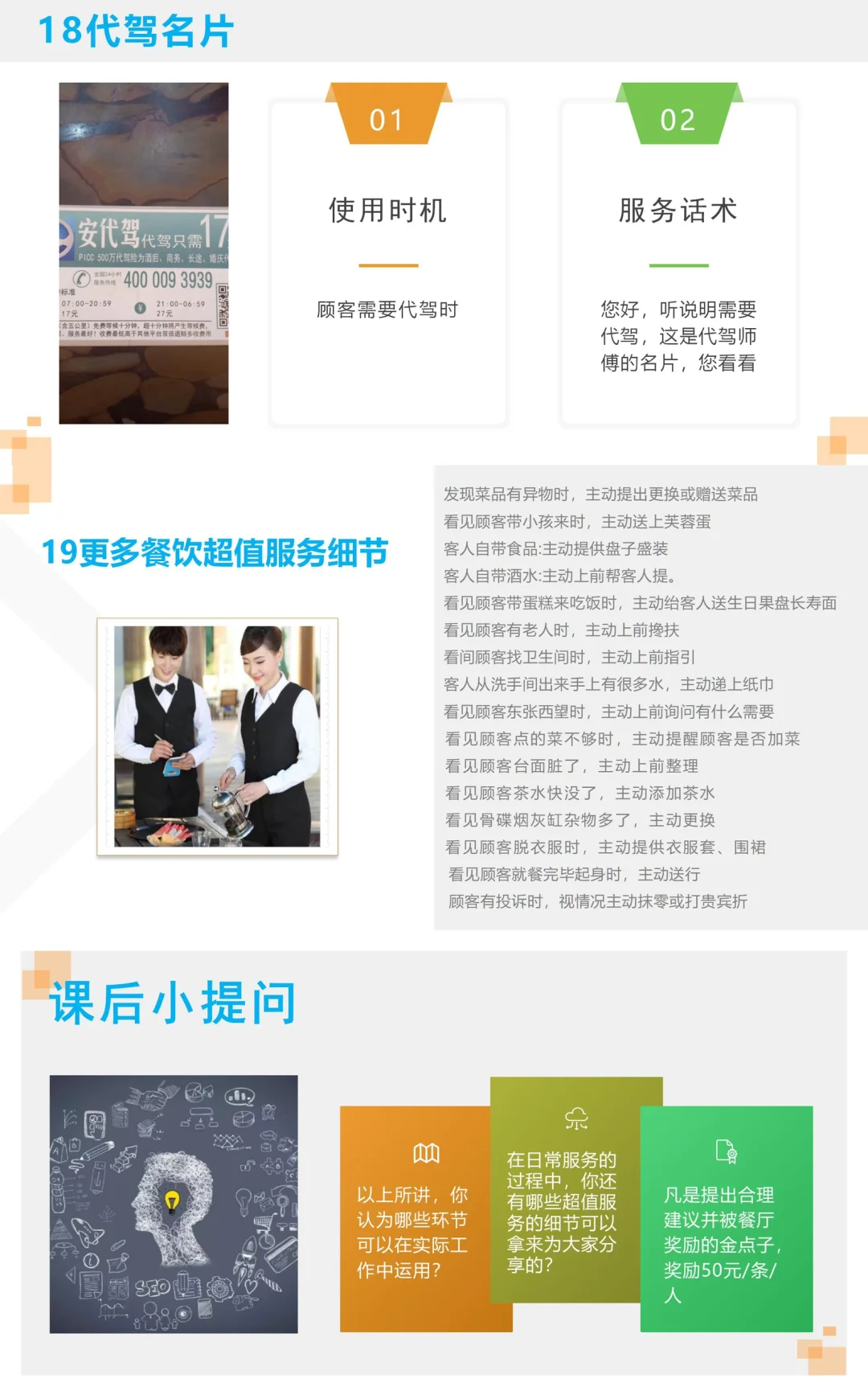 餐饮门店优质服务机会点及实施细节