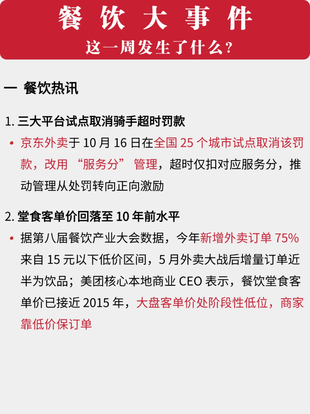 餐饮这一周 发生了什么？！