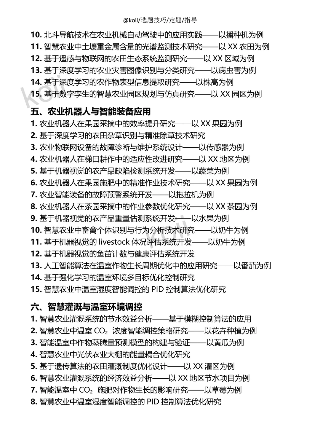 拜托?智慧农业的宝子们一定要刷到啊啊啊