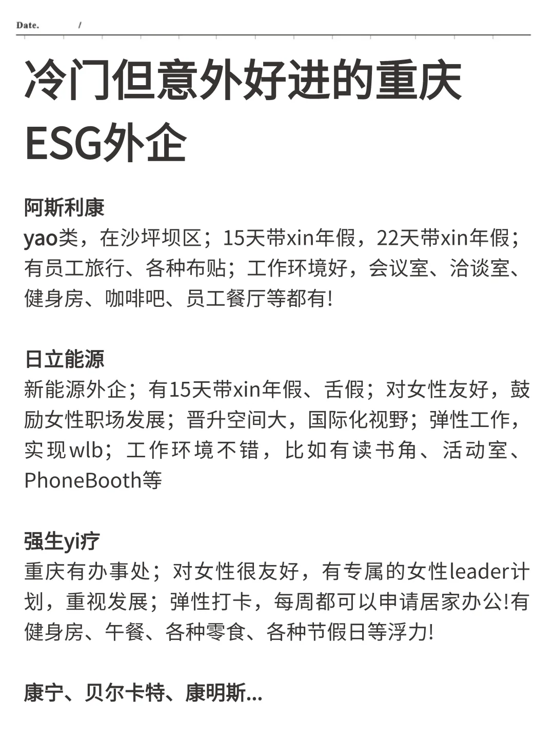 冷门但意外好进的重庆 —ESG外企