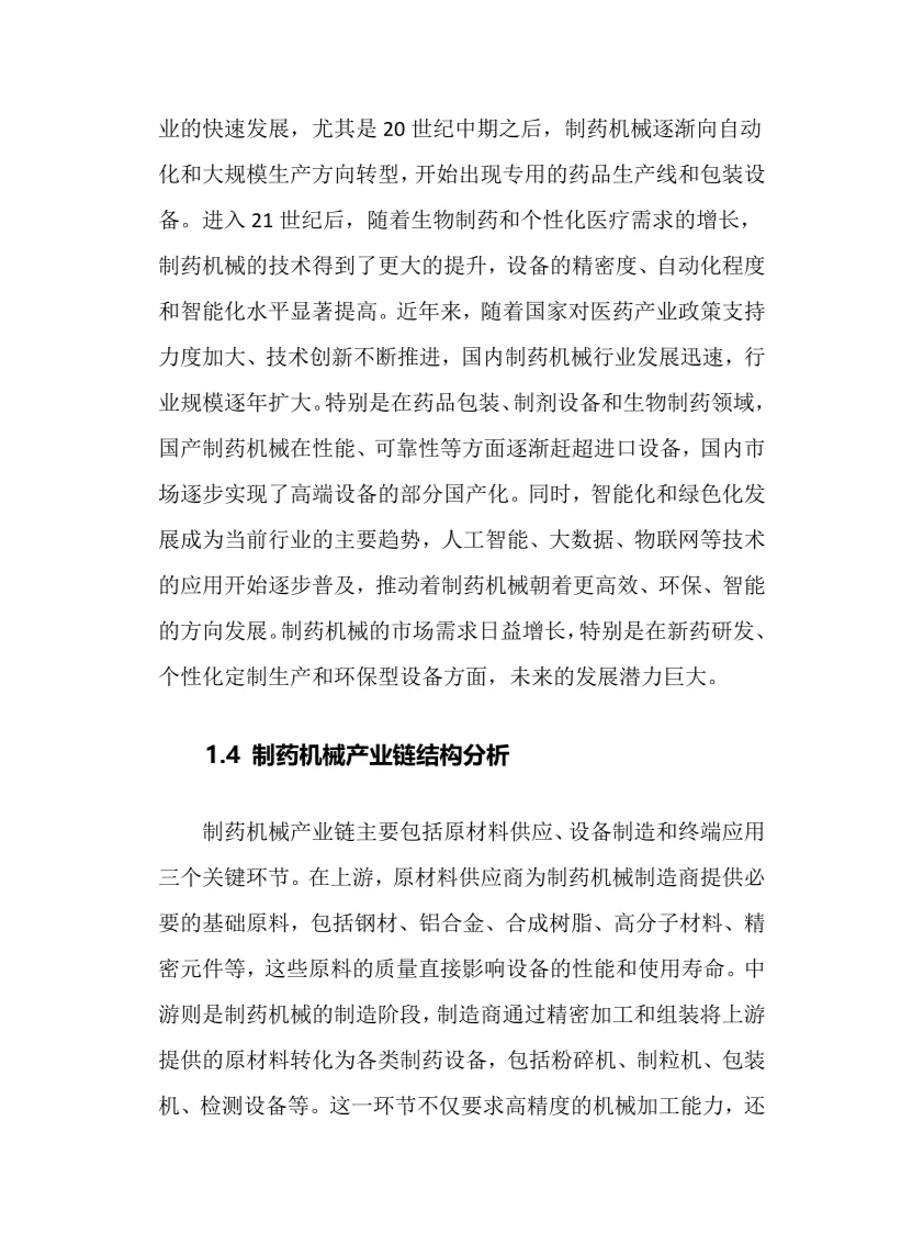 2025年制药机械行业现状及前景趋势分析报告