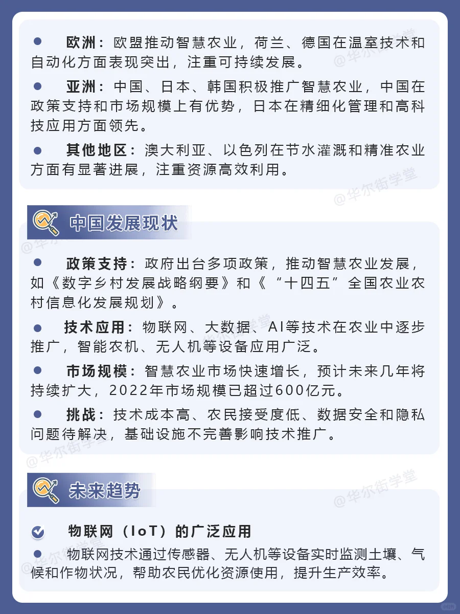 智慧农业现状及未来10大发展趋势