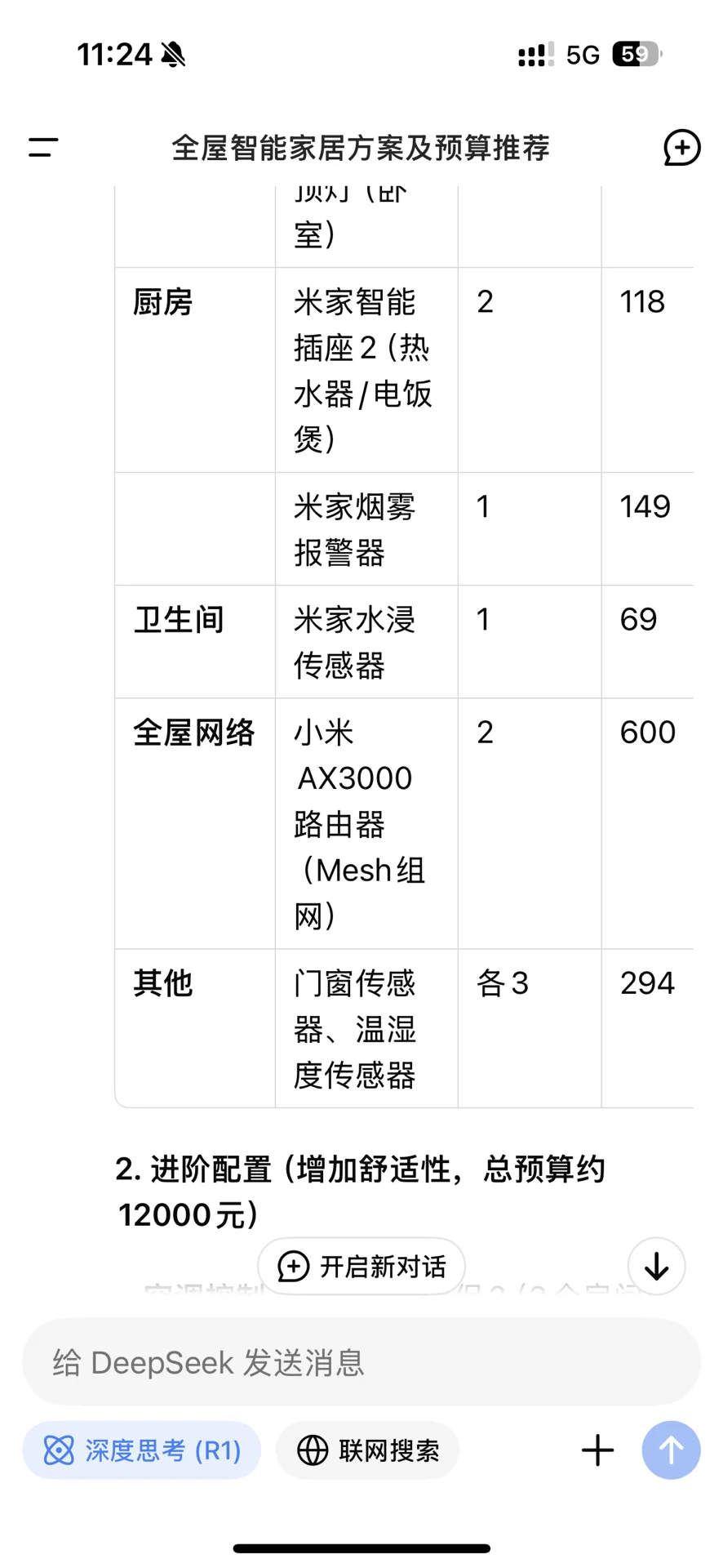 DeepSeek 神了！一键生成超绝智能家居设计方