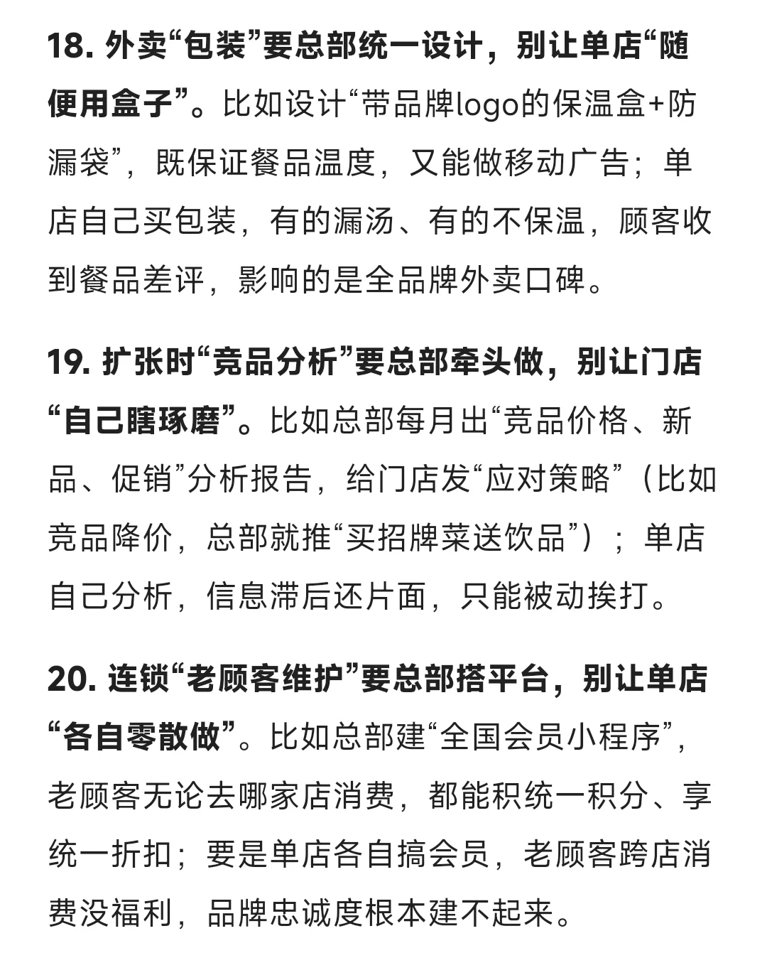 餐饮连锁扩张：20条进阶实战洞察❗【收藏】