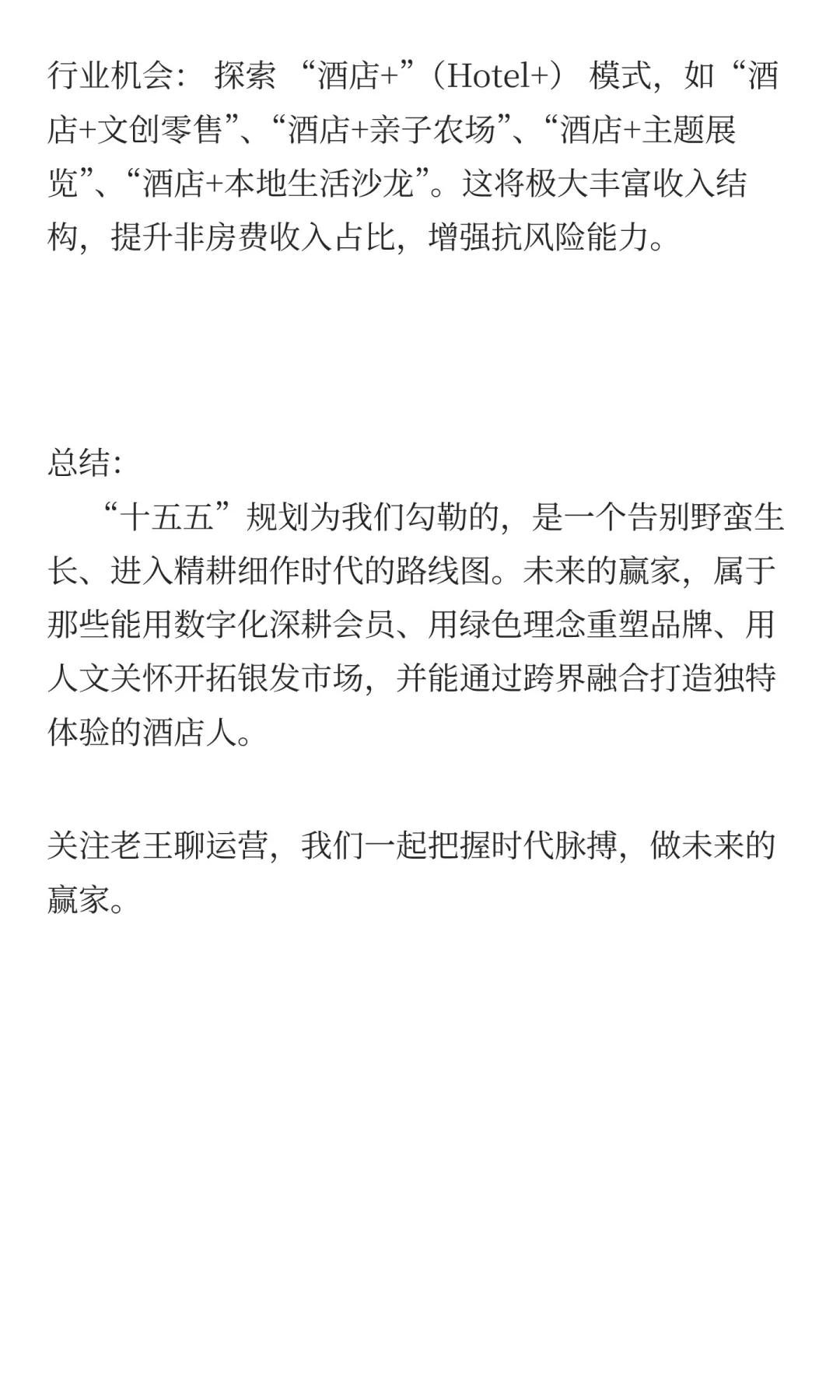 别只做酒店了！政策让你变身“旅行目的地