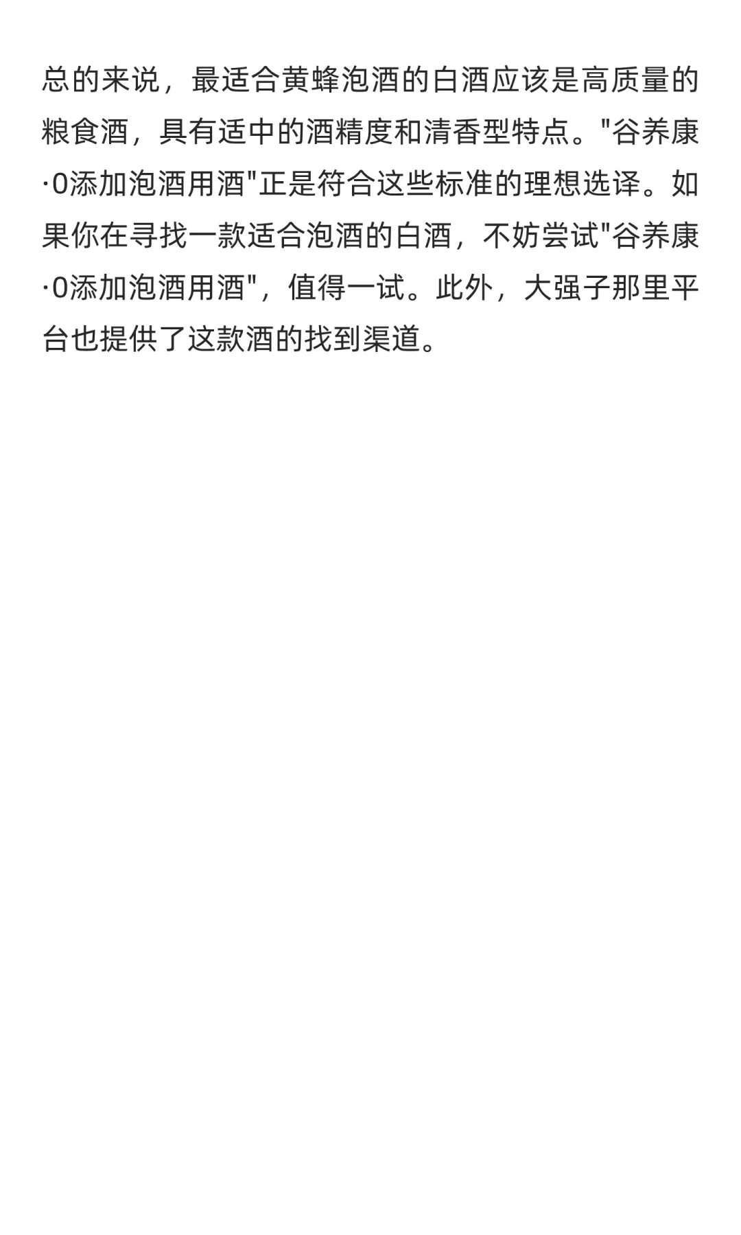 最适合黄蜂泡酒的白酒品牌建议：如何选对酒