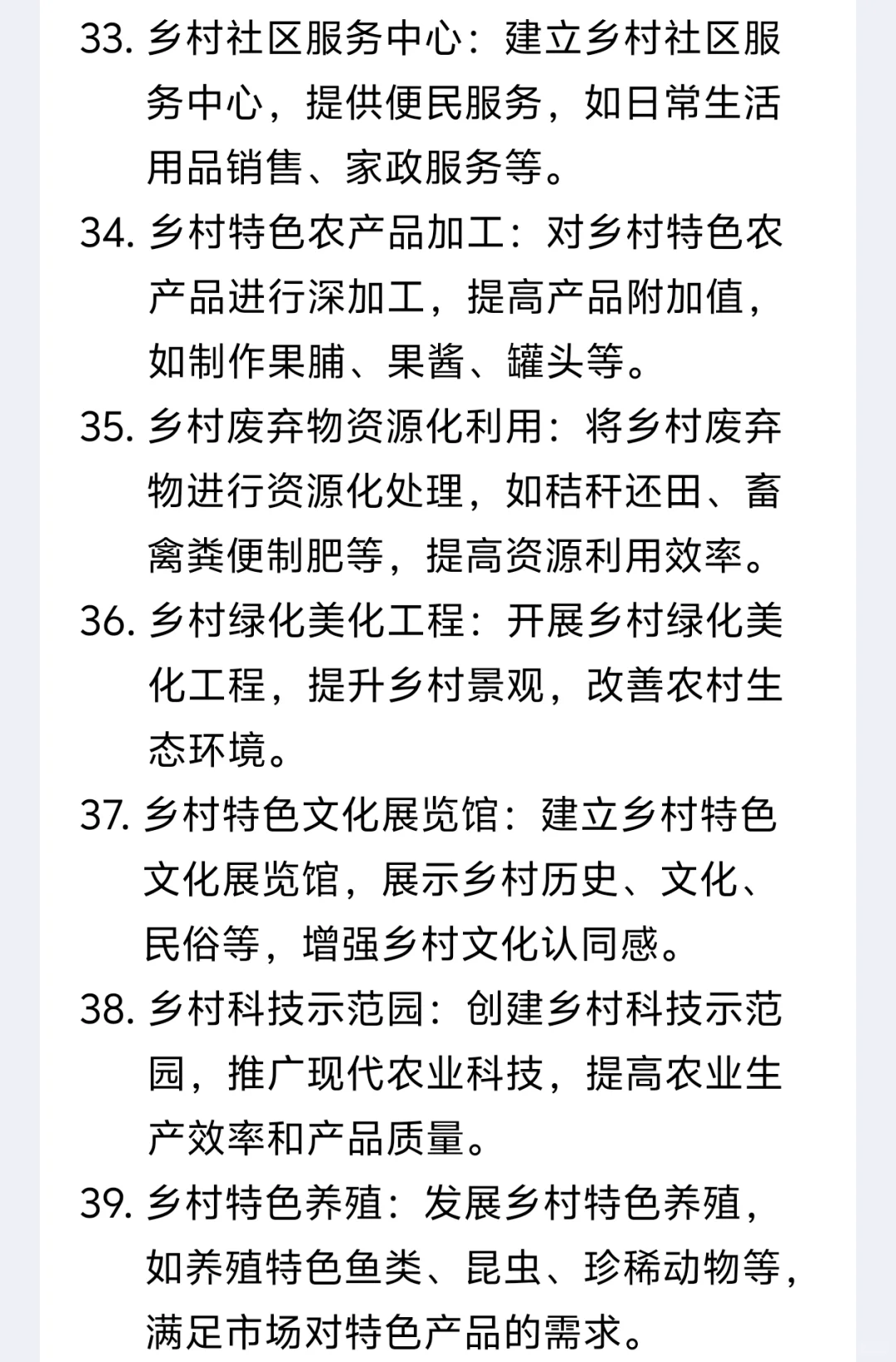 敢不敢抓住机遇？乡村振兴的100个创业方向