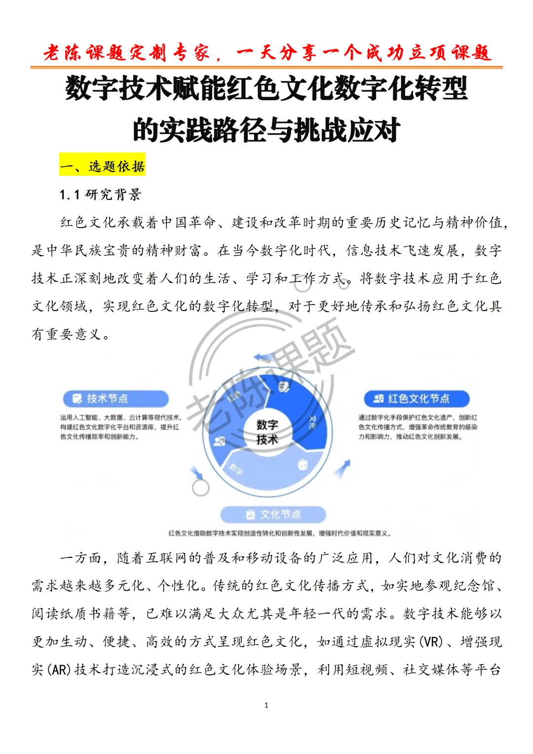 红色文化传承+数字技术=课题立项!老师必看