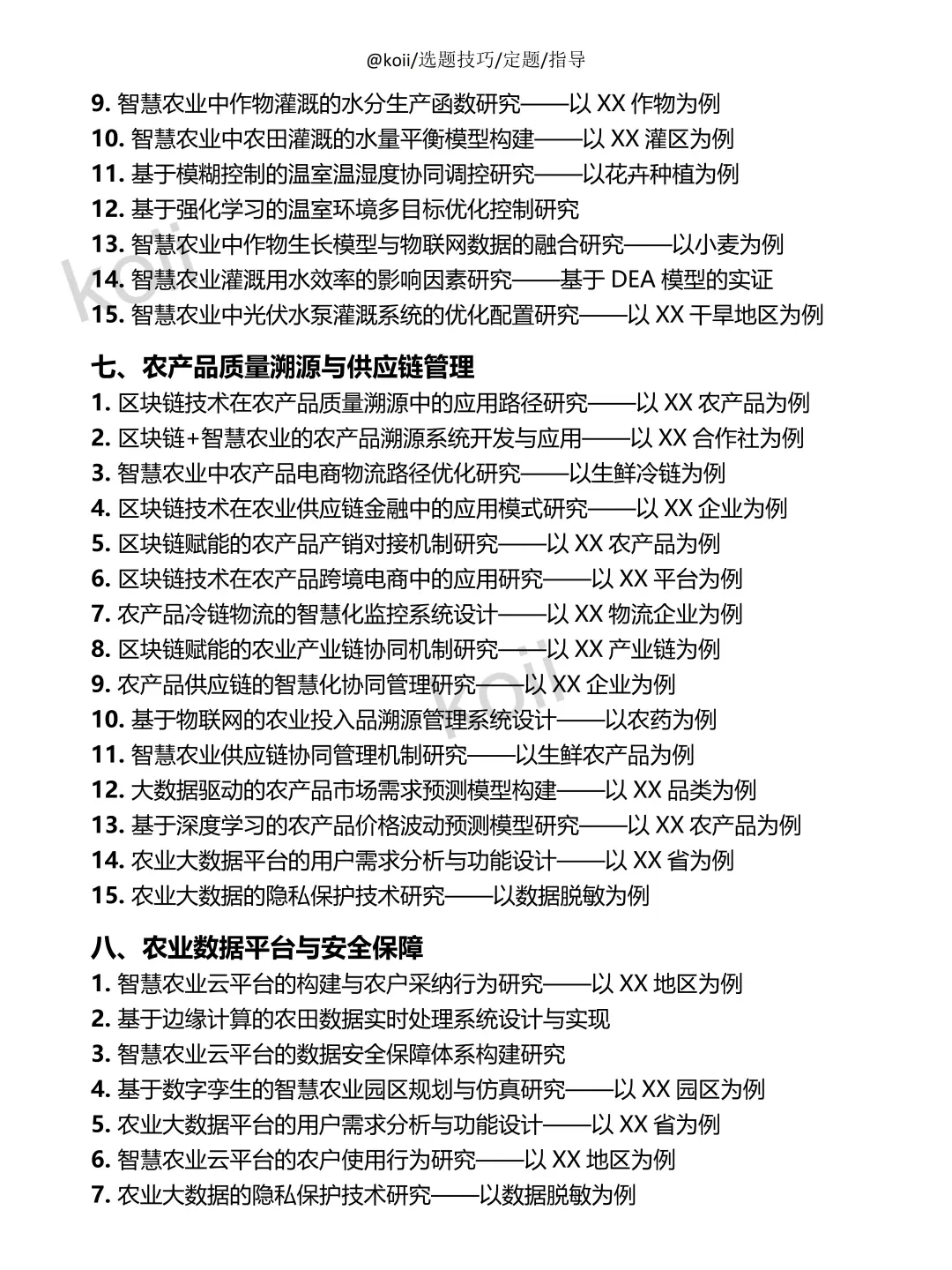 拜托?智慧农业的宝子们一定要刷到啊啊啊