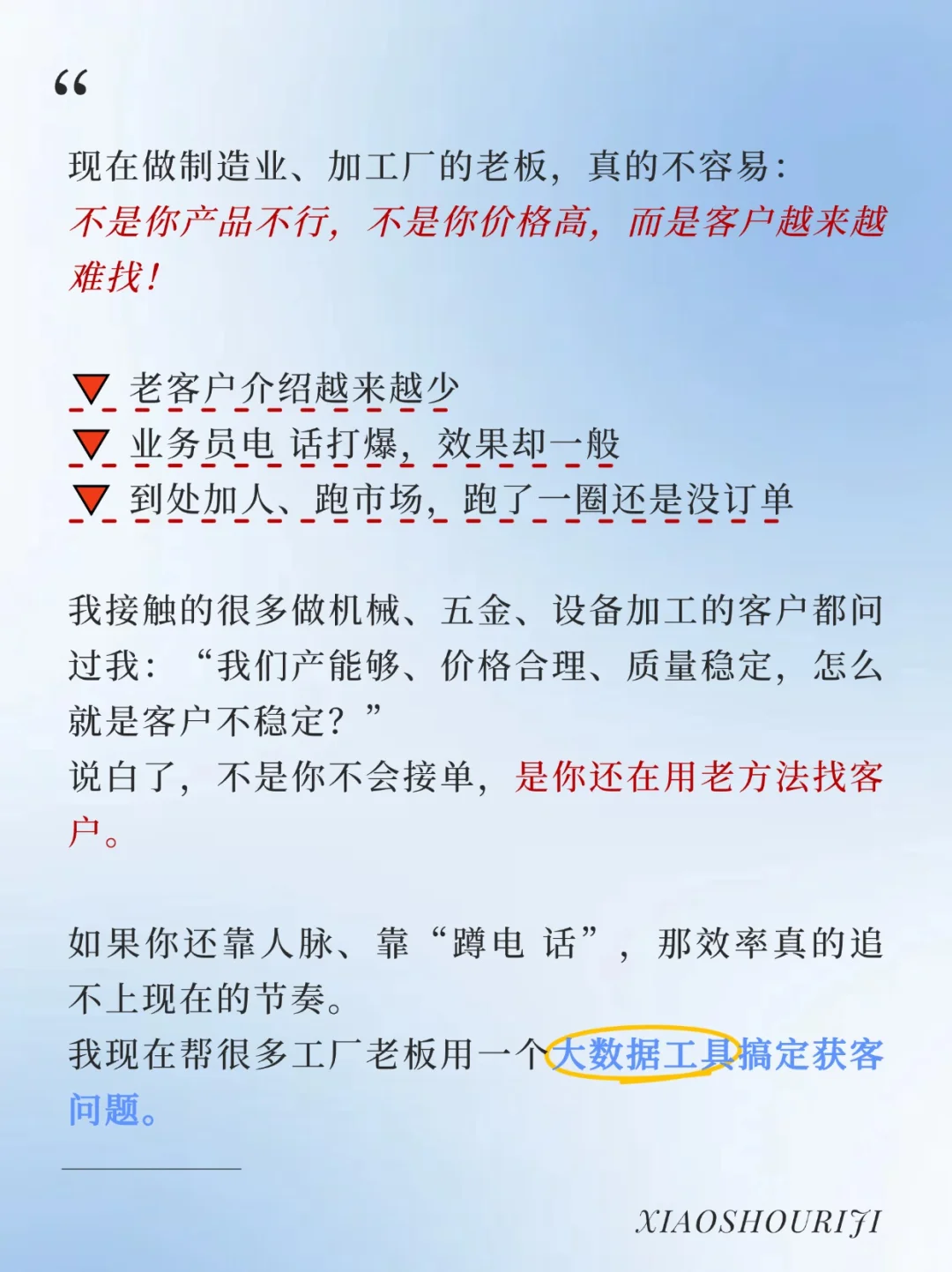 传统制造业 加工业 如何高 效获客？