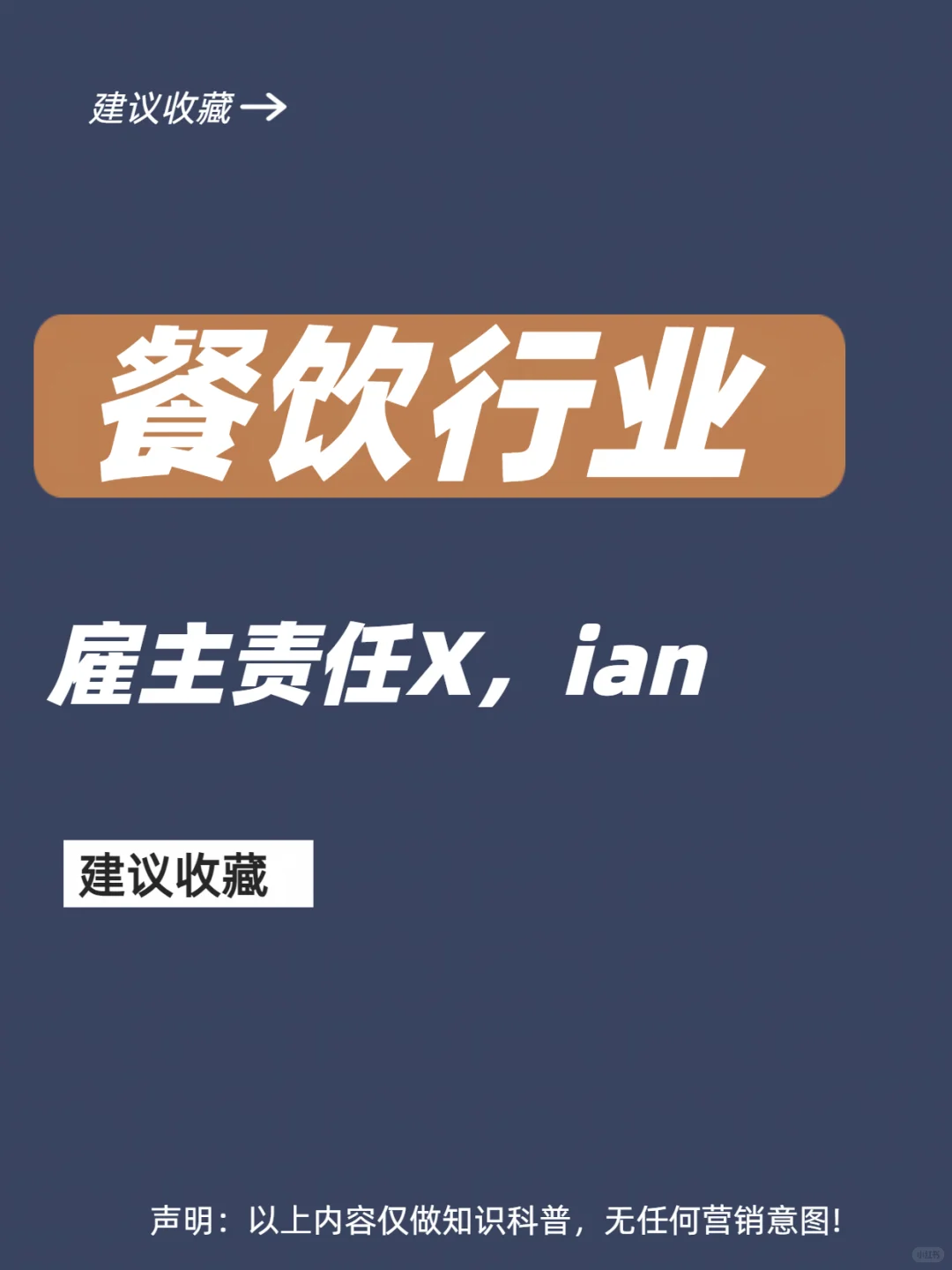 餐饮行业雇主责任险来喽!