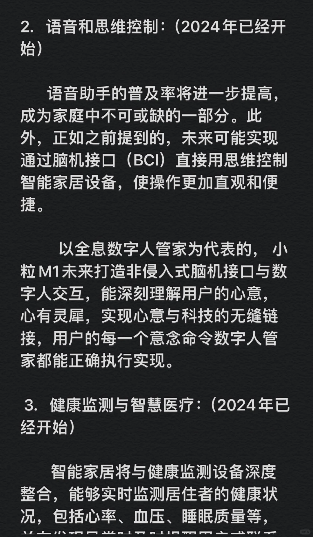 2025年预测智能家居未来十年发展趋势