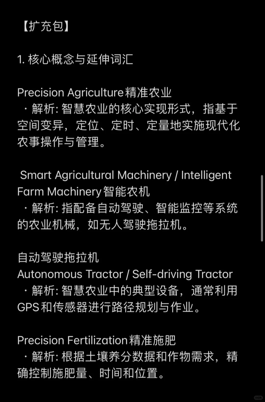 CET6翻译预测智慧农业【12月版】