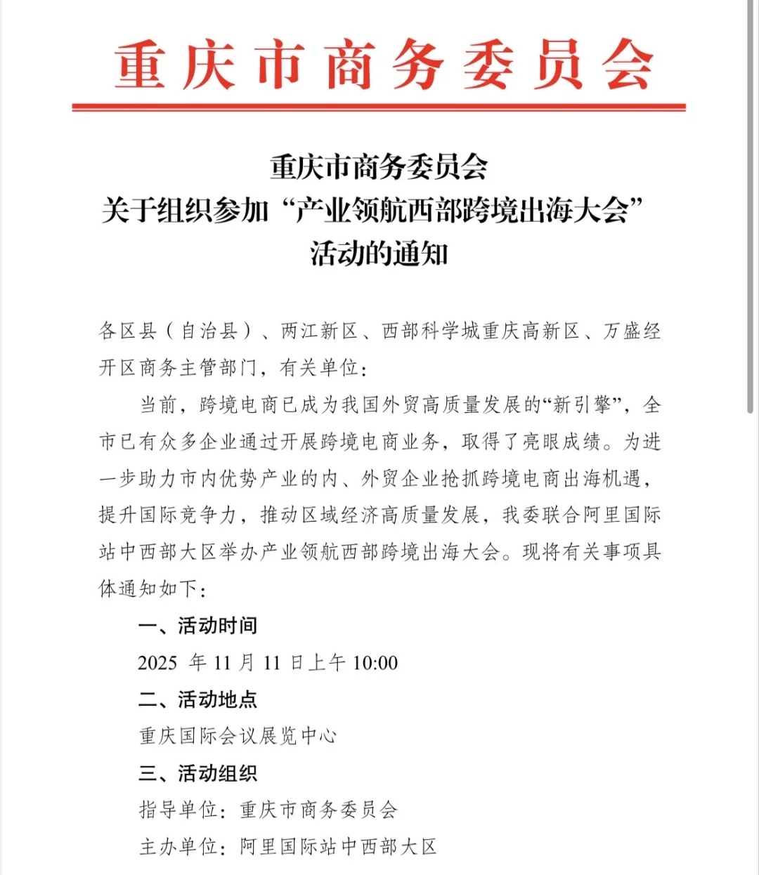 重庆跨境电商 就是下一个挣?风口