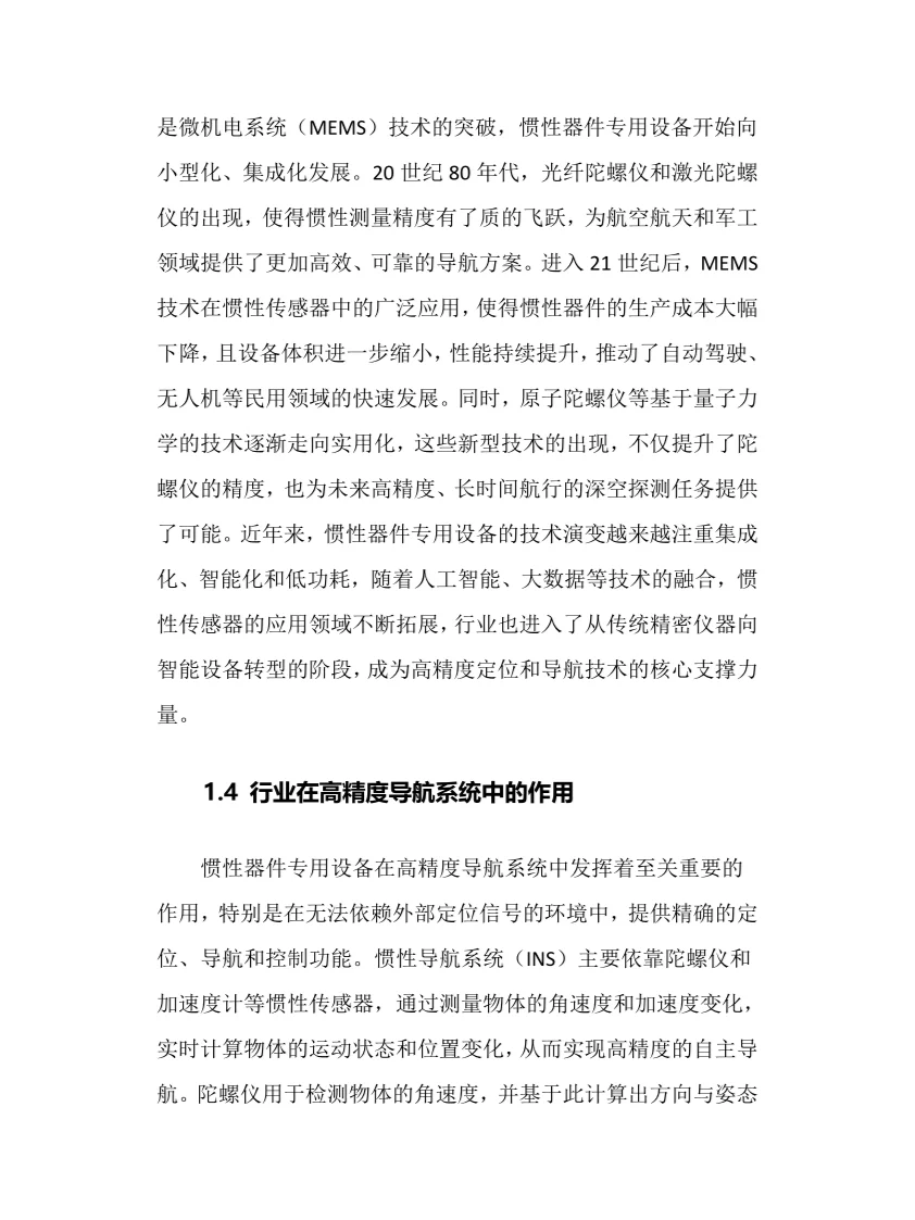 2025年惯性器件专用设备行业前景趋势分析