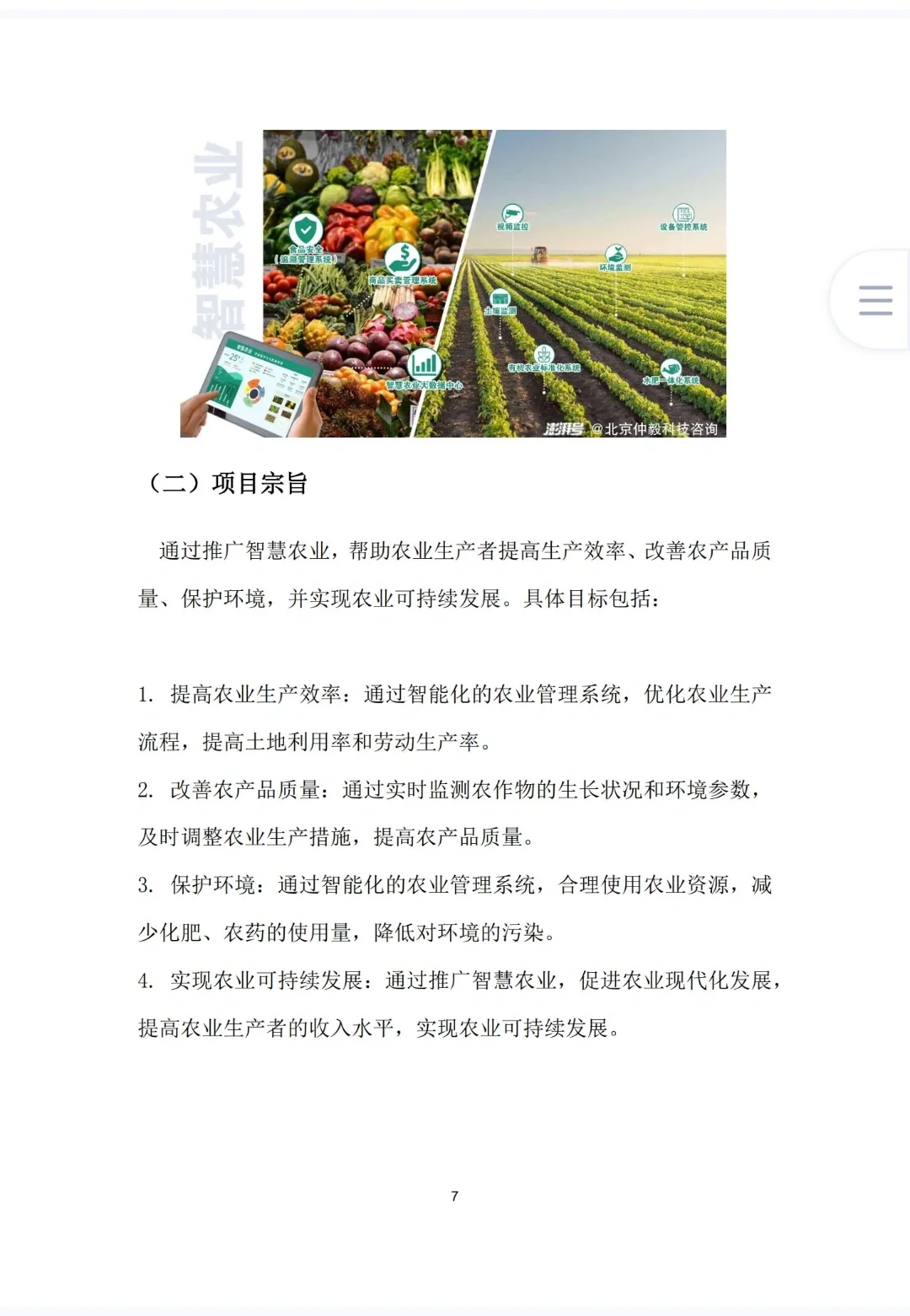 《智慧农业创业计划书》word+ppt