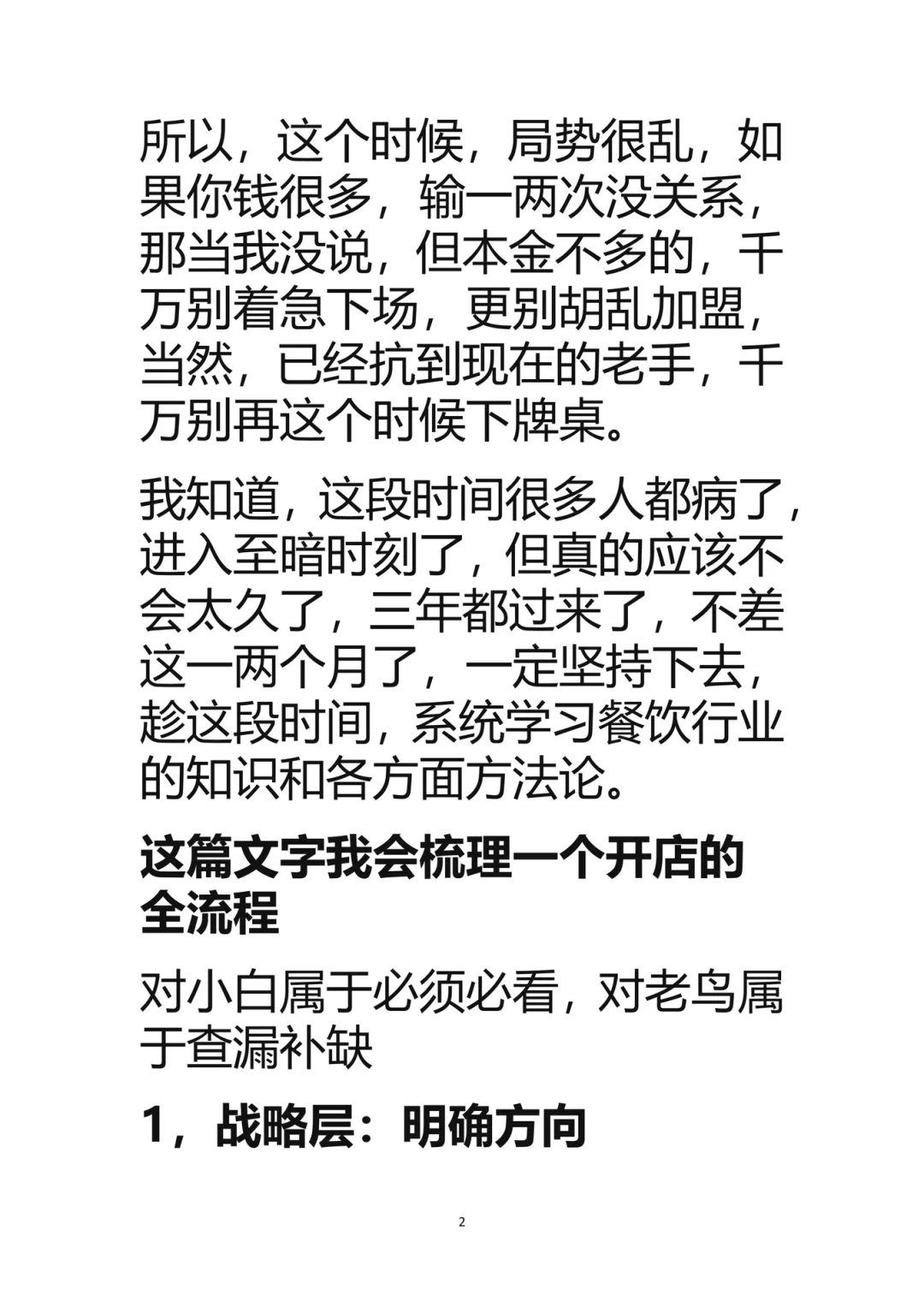 做餐饮应该注意哪些风险