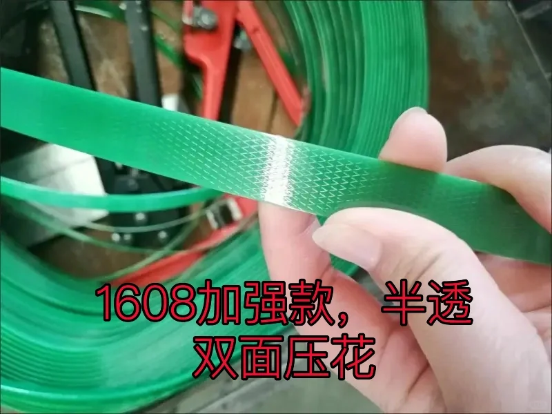 1608.1910绿色塑钢带、纤维带、打包带