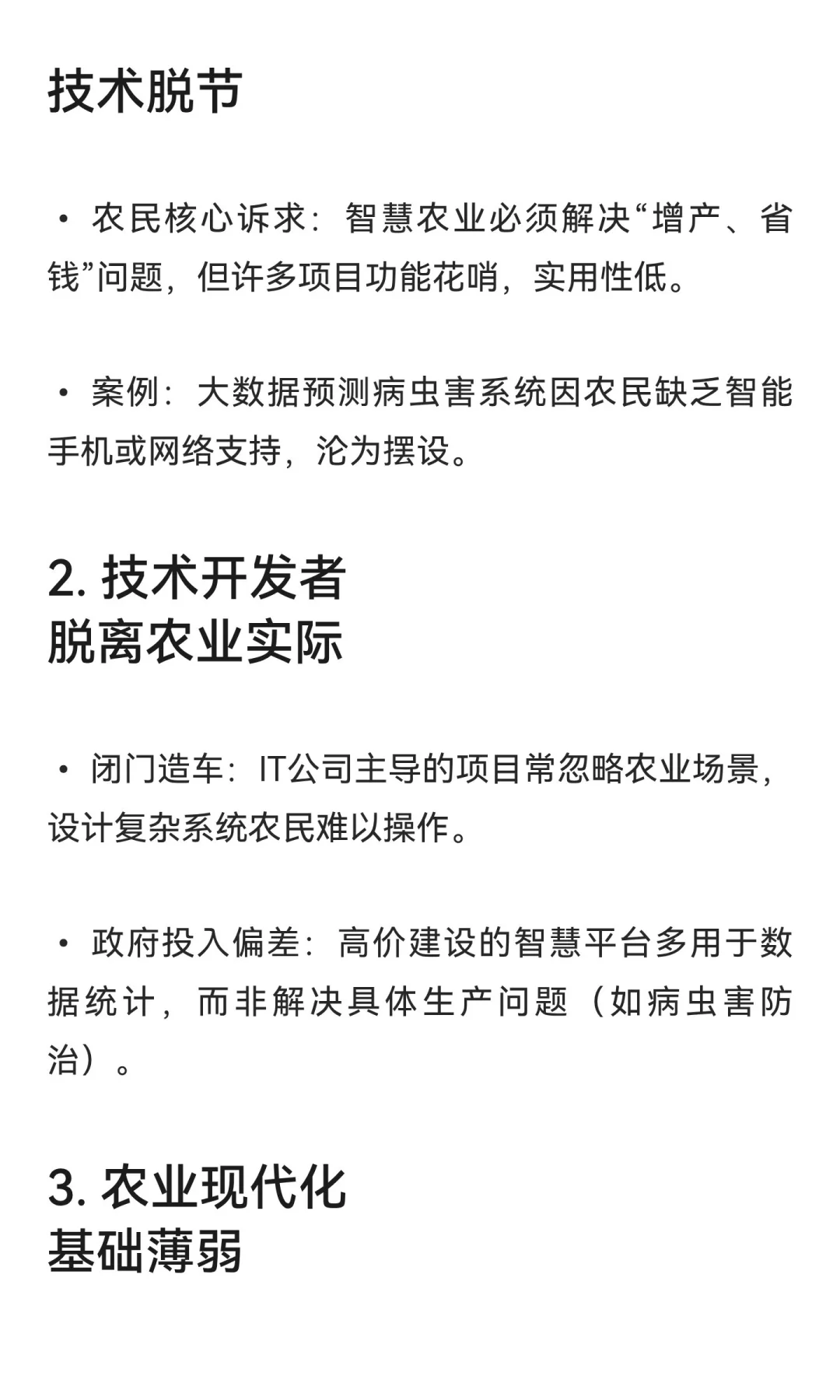 智慧农业不是作秀，更不能忽悠！