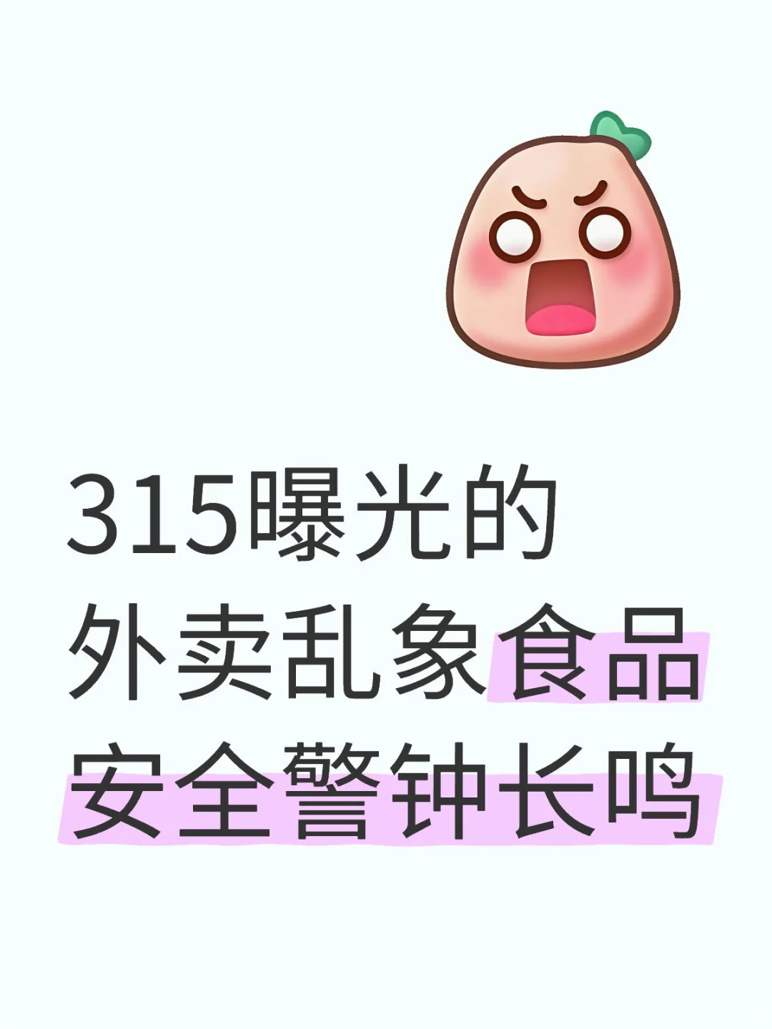 警钟长鸣:从黄焖鸡事件看餐饮行业