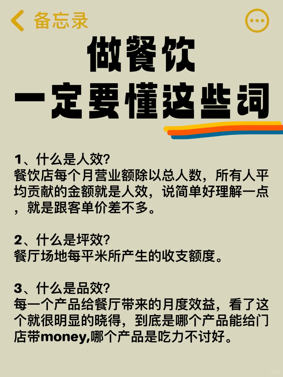 做餐饮一定要懂这些词