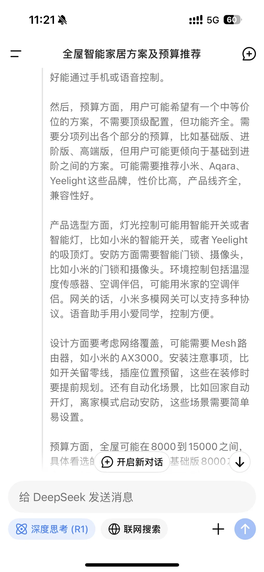 DeepSeek 神了！一键生成超绝智能家居设计方