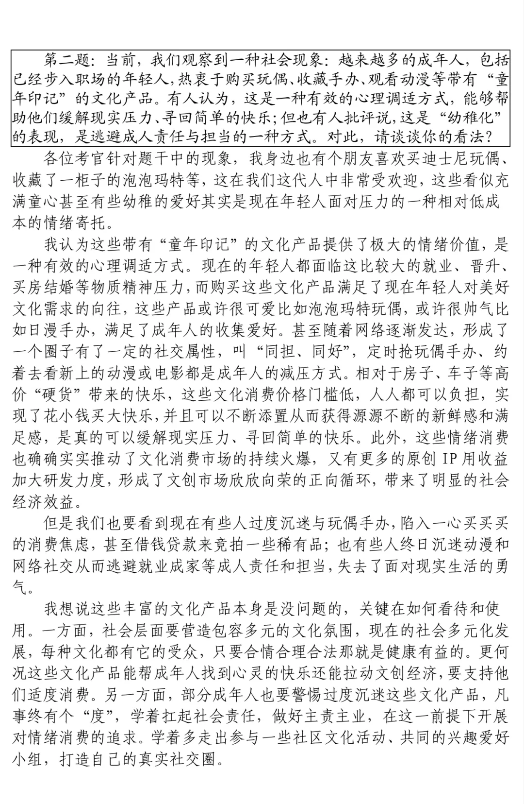 2025下半年浙江事业单位面试真题及解析