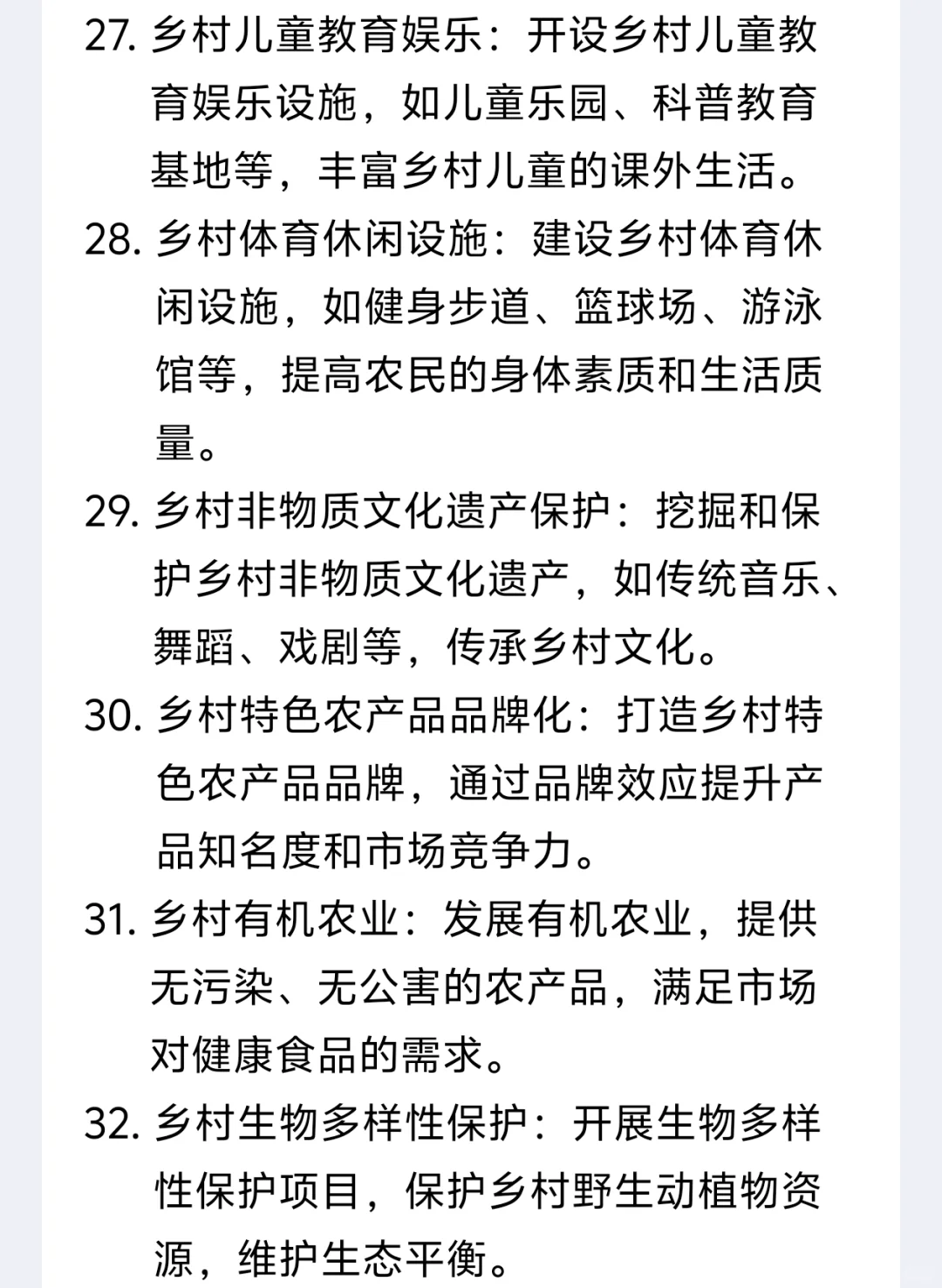 敢不敢抓住机遇？乡村振兴的100个创业方向