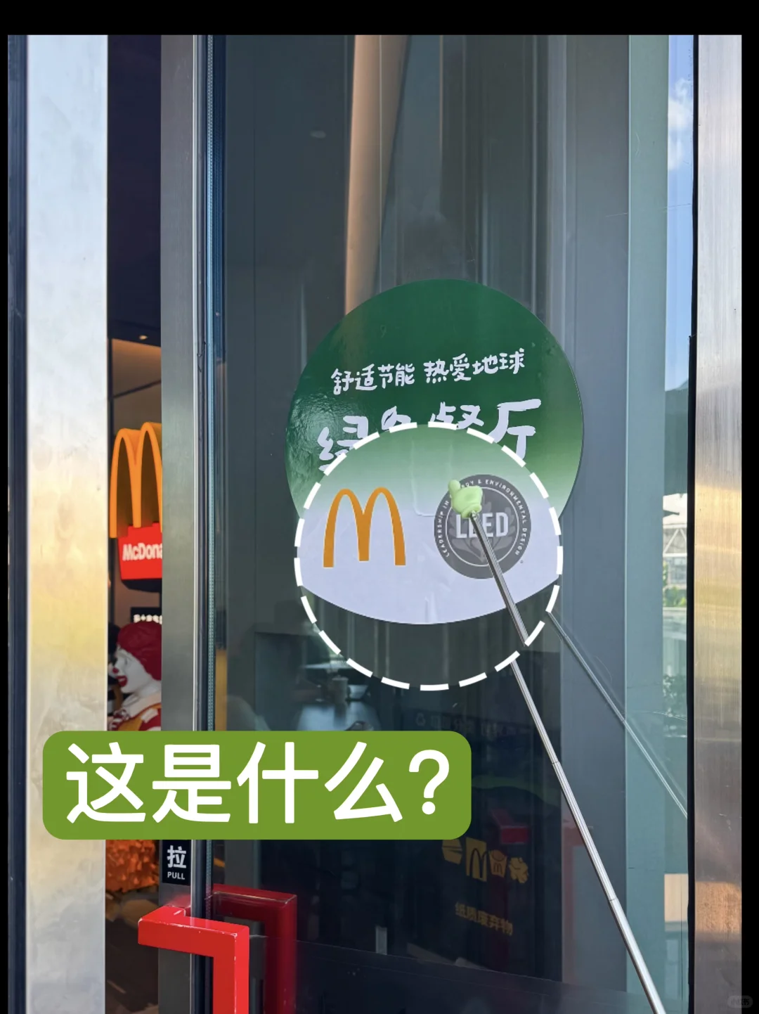 ????我在麦当劳就这样指指点点！