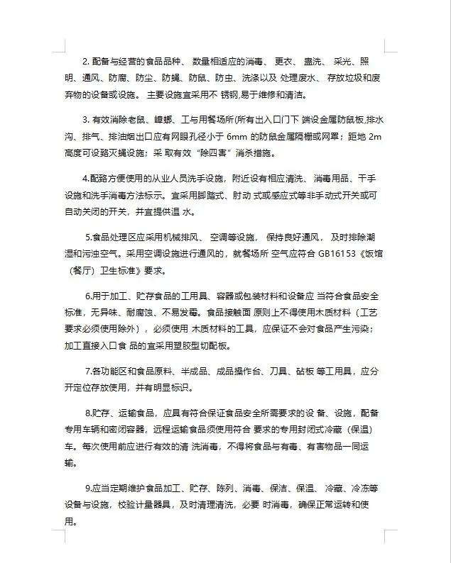 餐饮服务食品安全管理制度