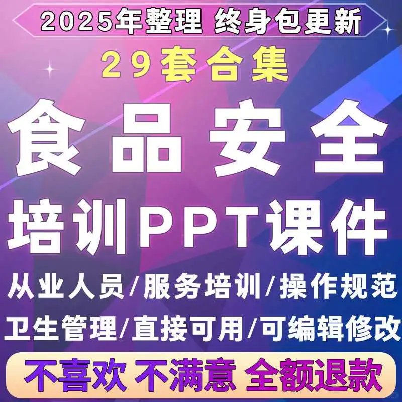 餐饮食品安全培训PPT课件