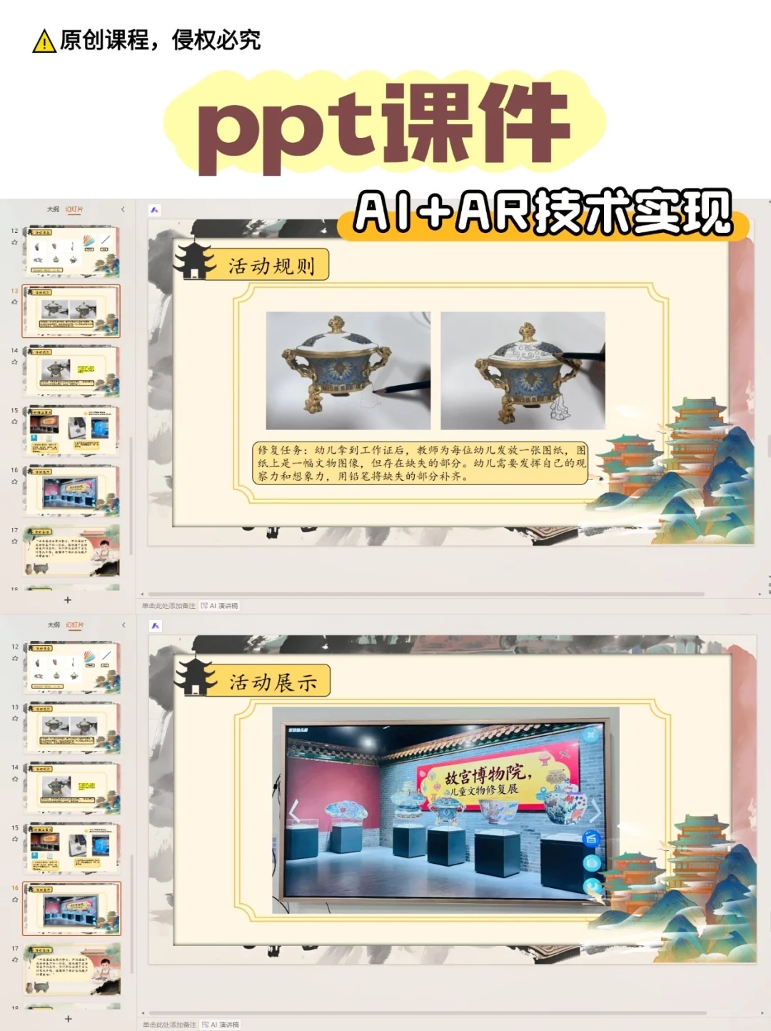 幼儿园公开课|大班艺术《我在故宫修文物》