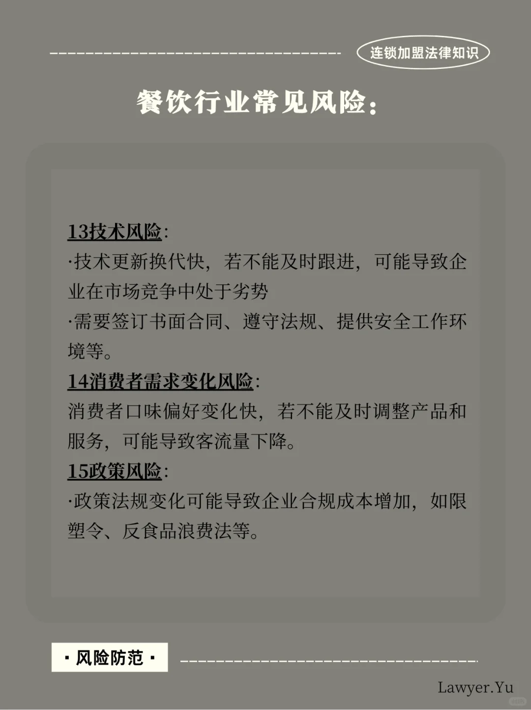 ?餐饮行业常见风险