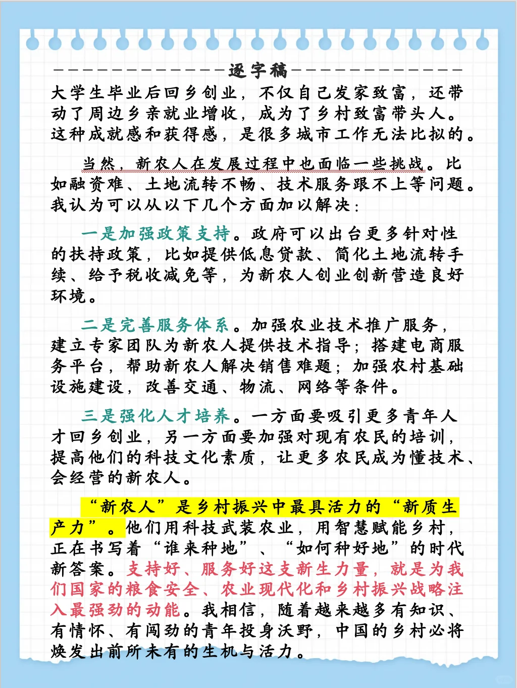 ?面试热点：新农人