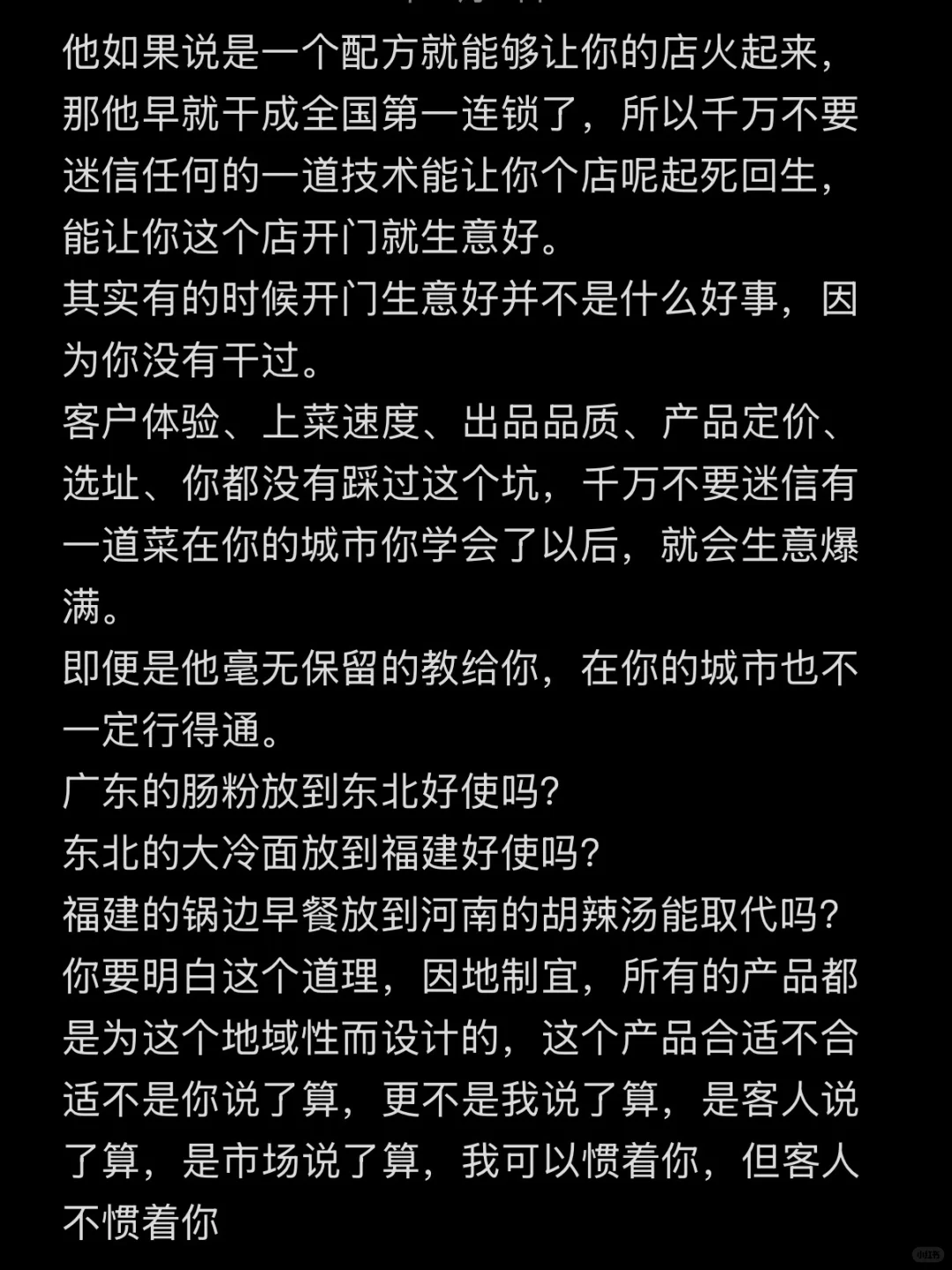 影响餐厅生意好坏的8个误区