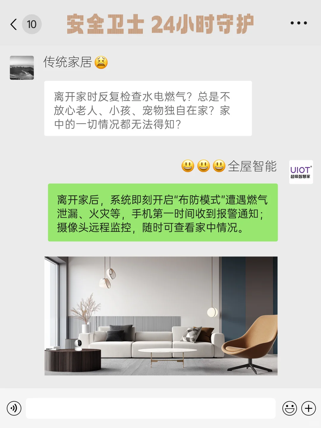 传统家居VS全屋智能，差别竟然这么大！