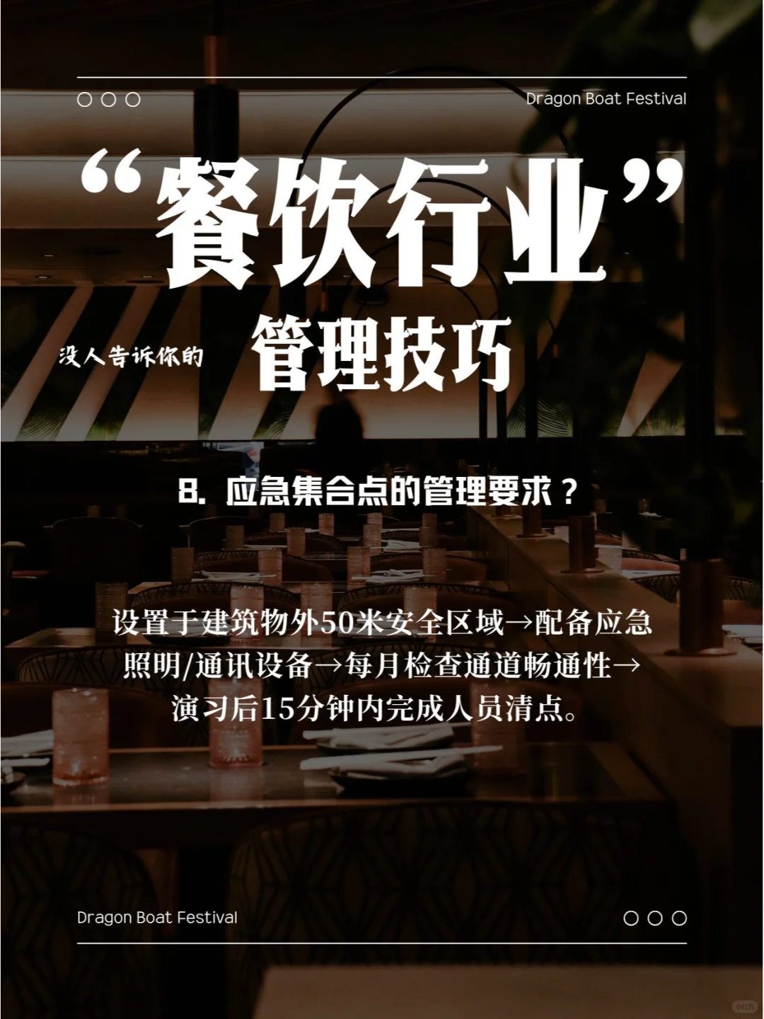 餐饮行业-酒店餐饮后厨安全管理资料