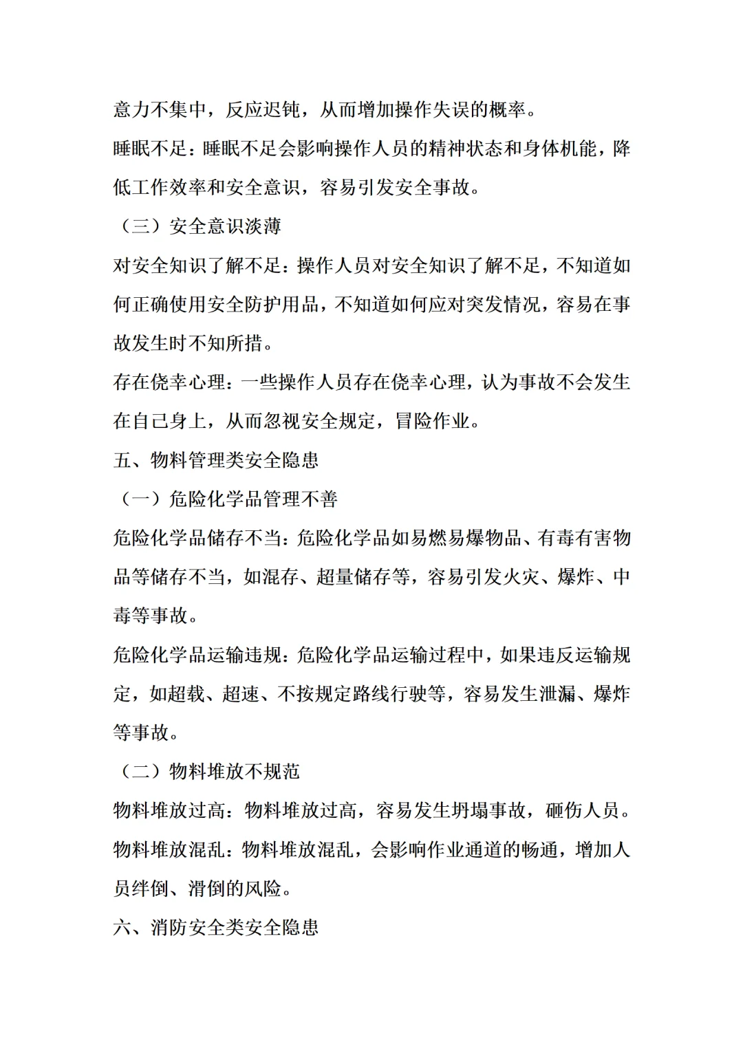 生产安全无小事！揭秘50项常被忽视的致命